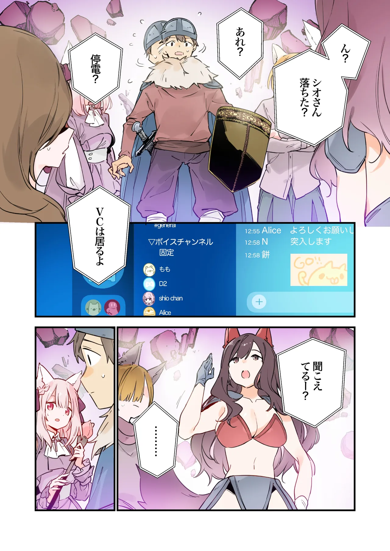 ゲーミング彼女2 Page.38