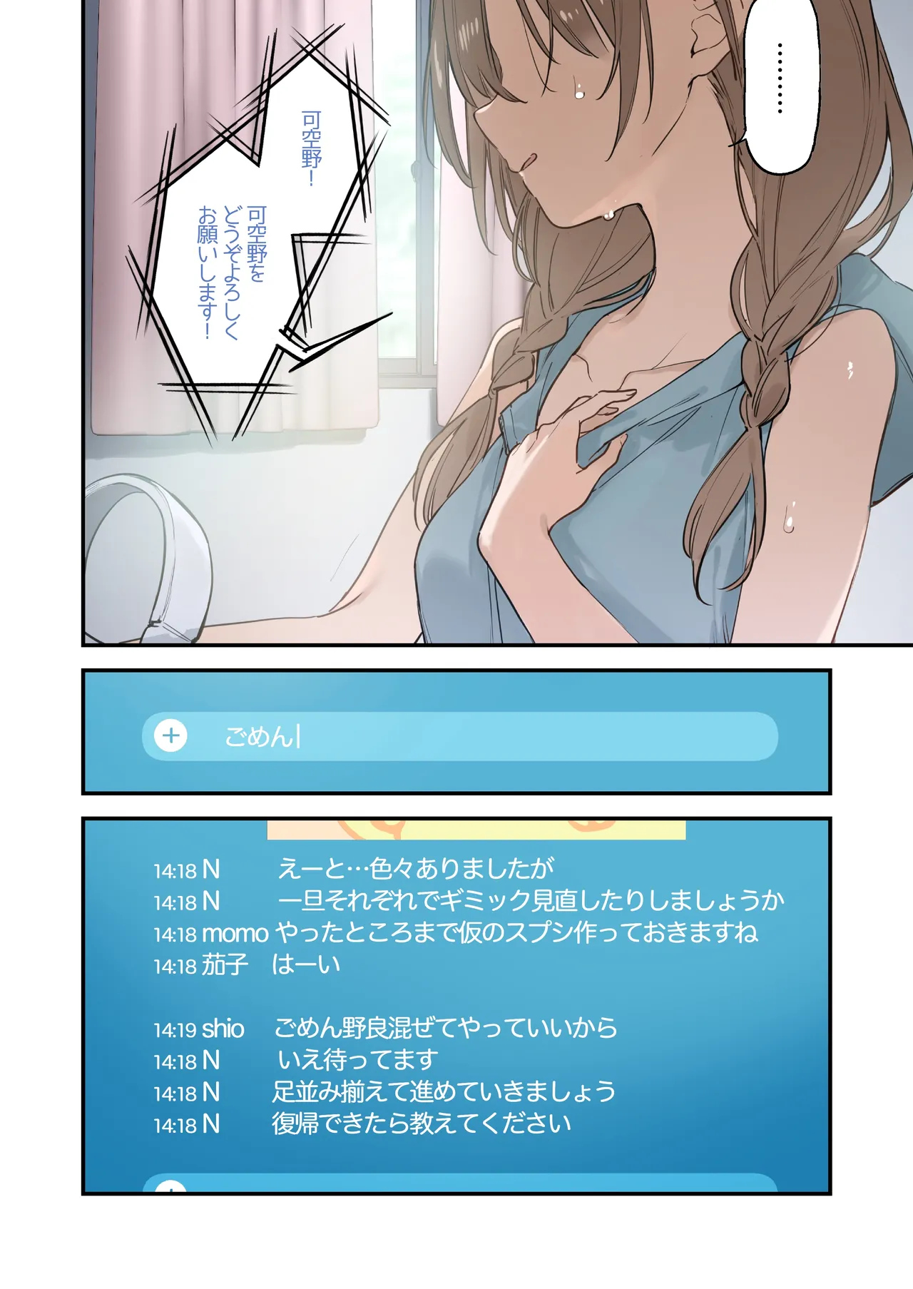 ゲーミング彼女2 Page.42