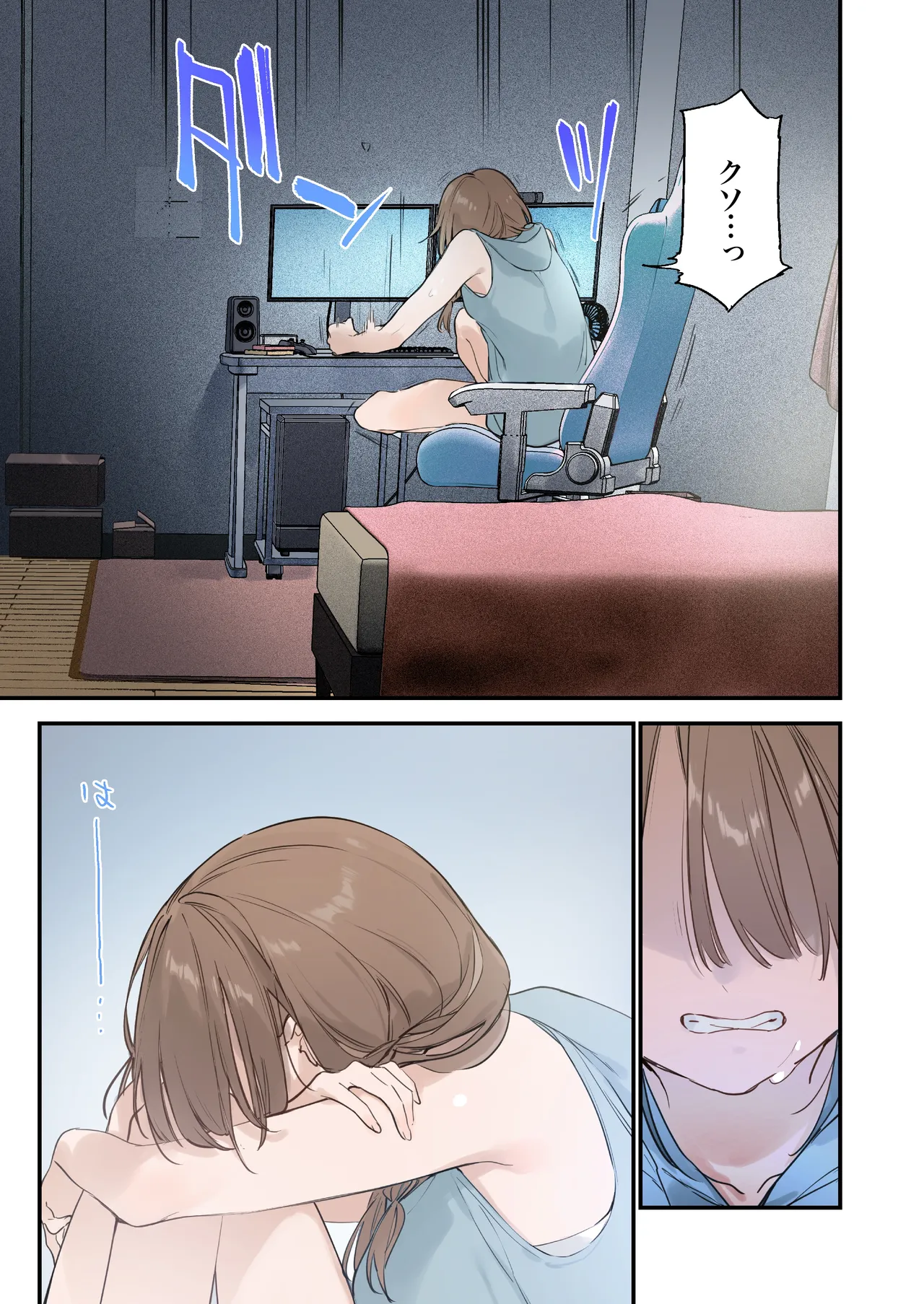 ゲーミング彼女2 Page.43