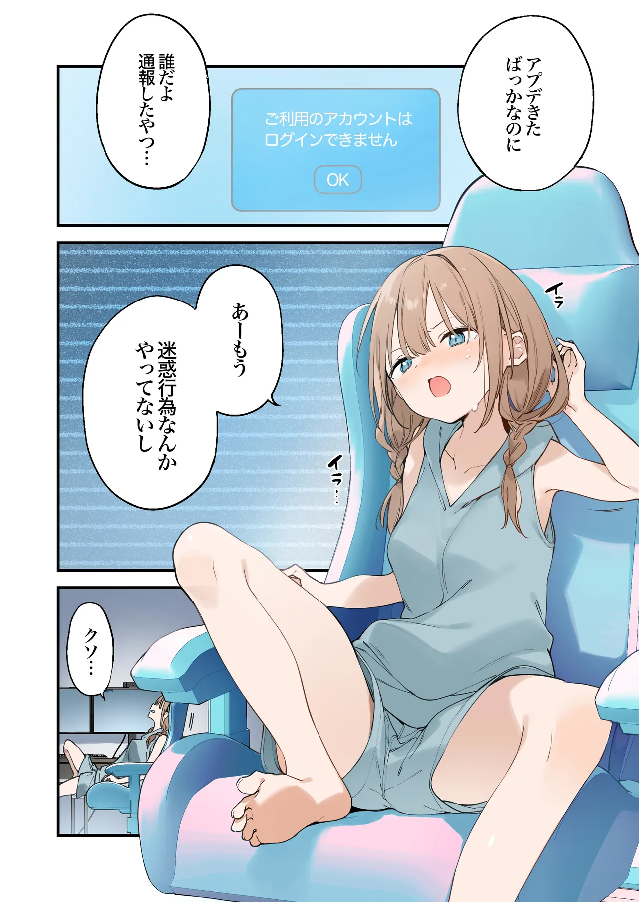 ゲーミング彼女2 Page.44