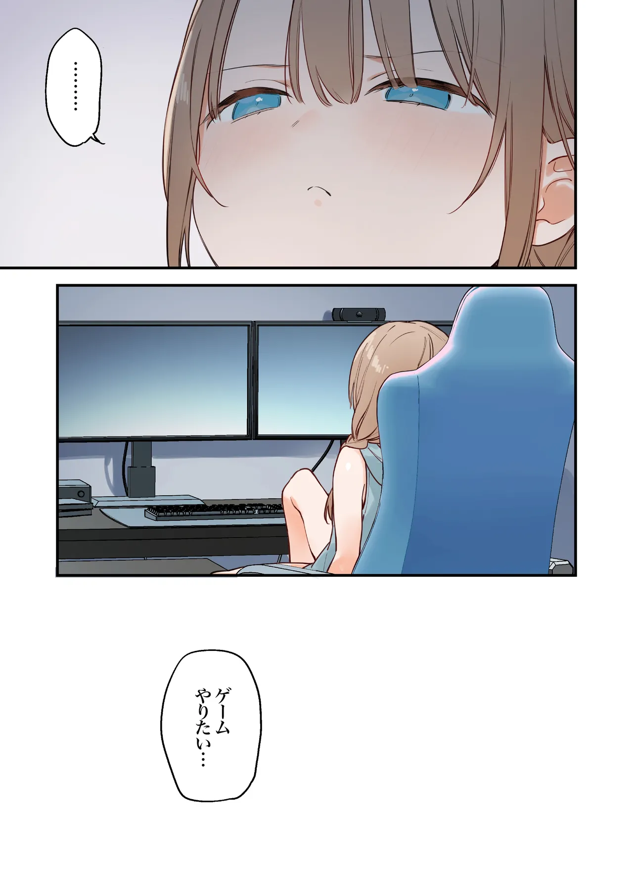 ゲーミング彼女2 Page.45