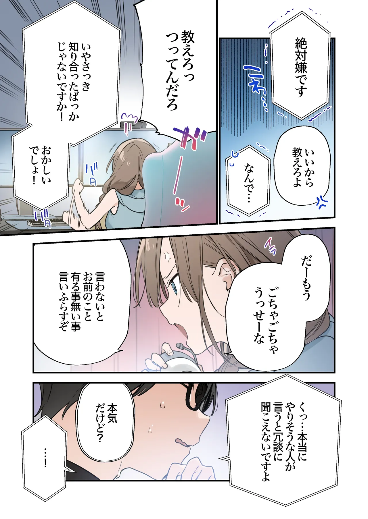 ゲーミング彼女2 Page.47