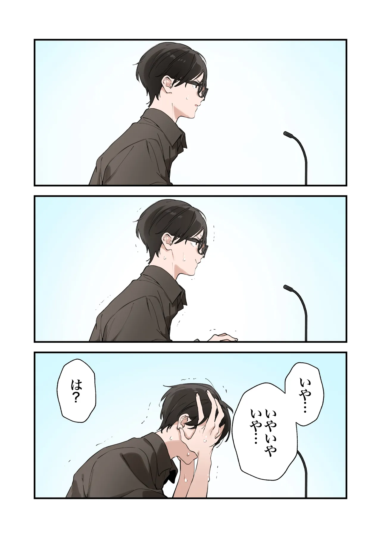 ゲーミング彼女2 Page.49