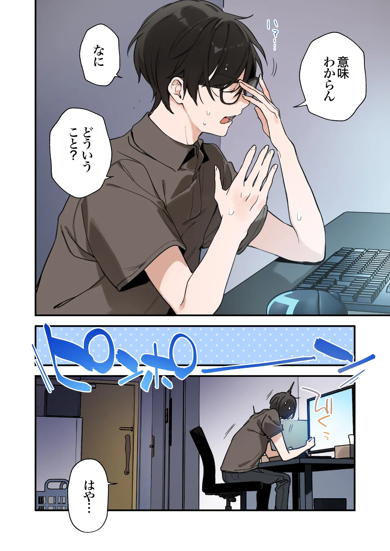 ゲーミング彼女2 Page.50