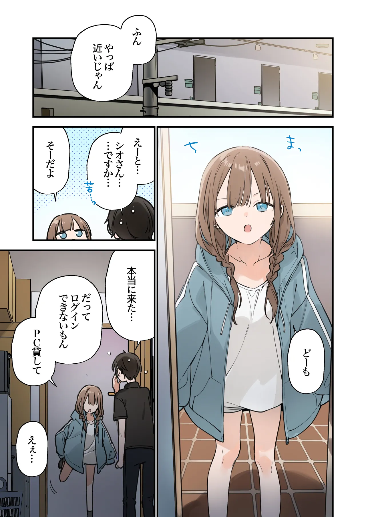 ゲーミング彼女2 Page.51