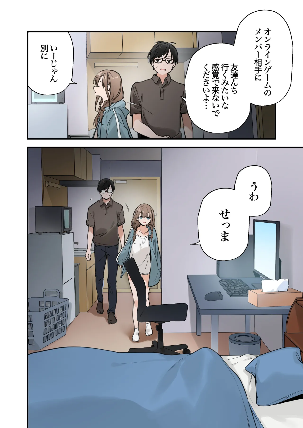ゲーミング彼女2 Page.52