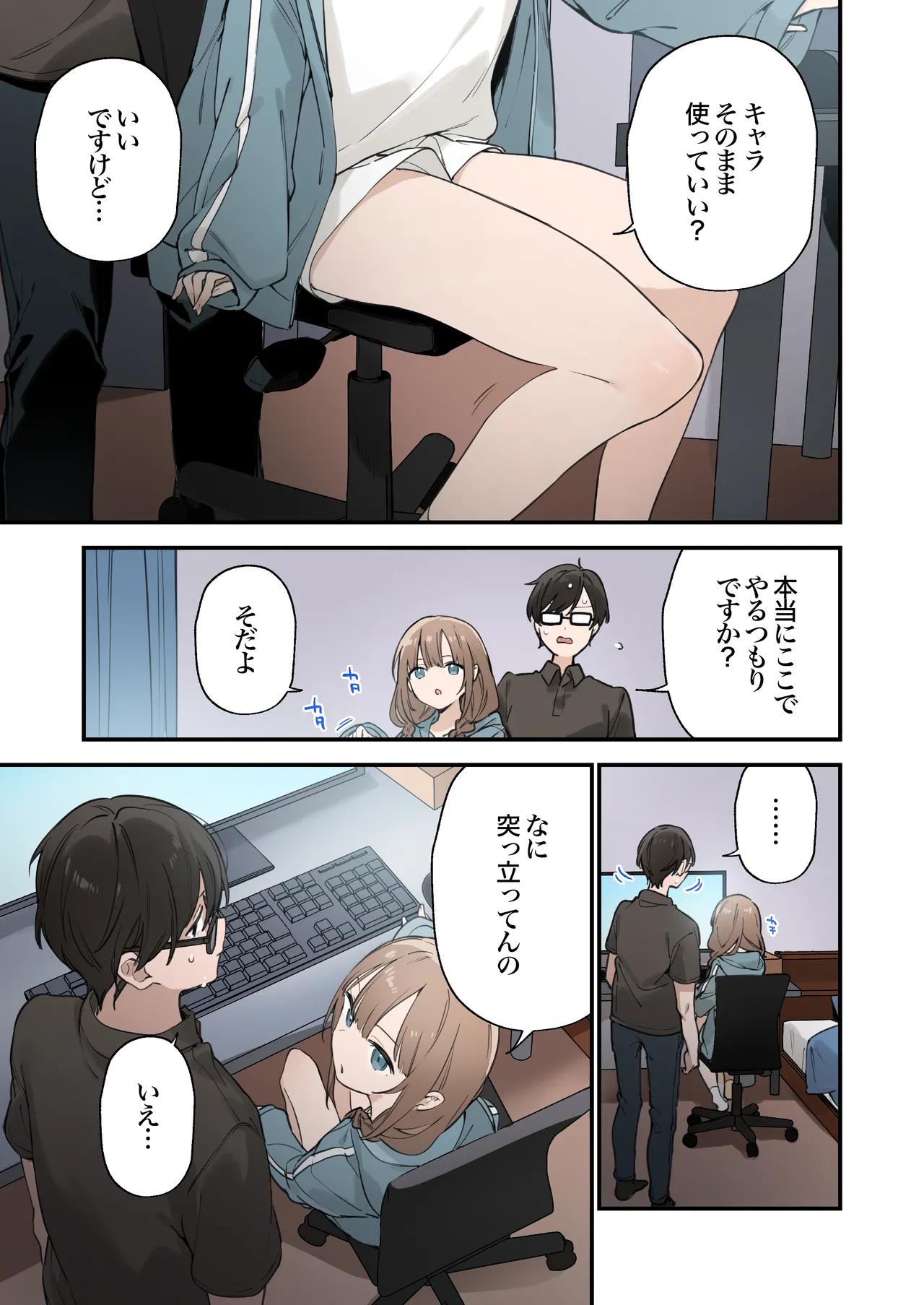 ゲーミング彼女2 Page.53