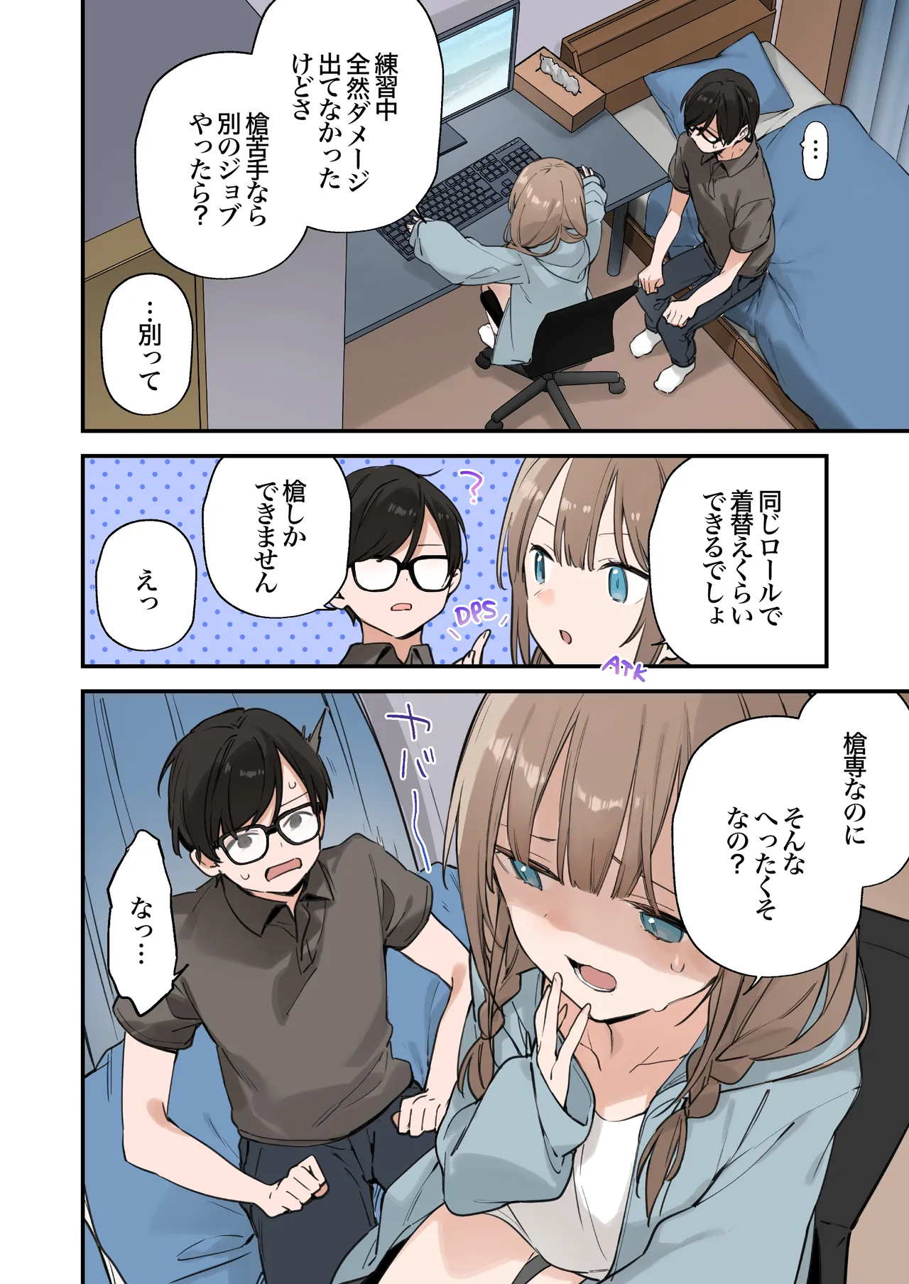ゲーミング彼女2 Page.54