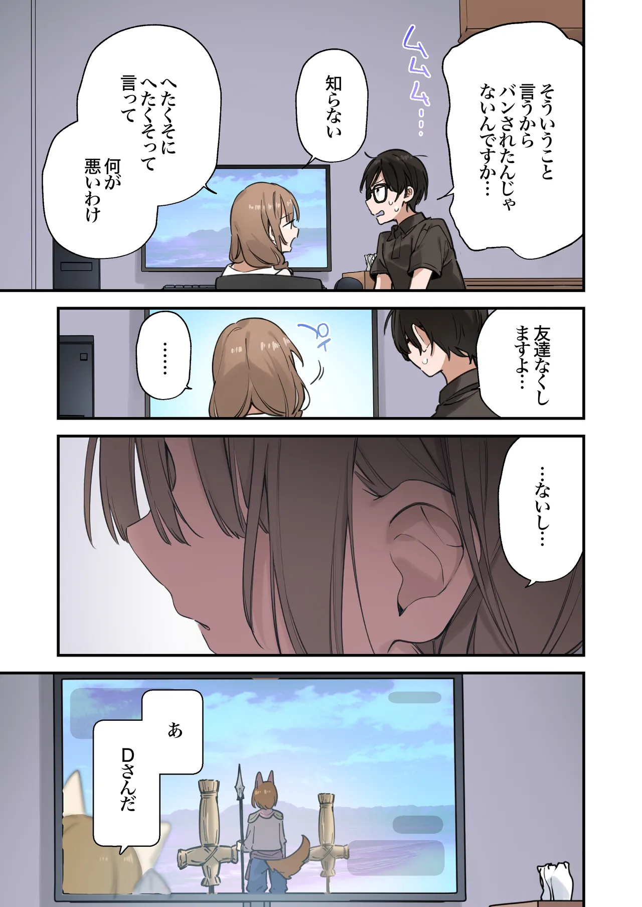 ゲーミング彼女2 Page.55