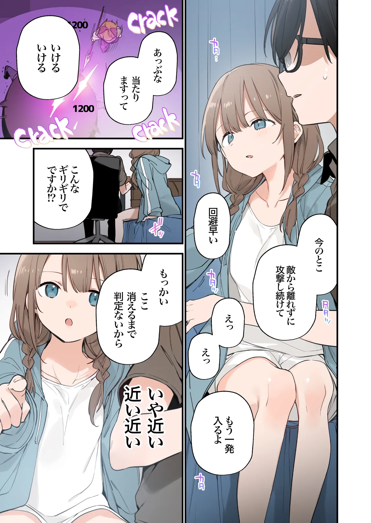 ゲーミング彼女2 Page.59