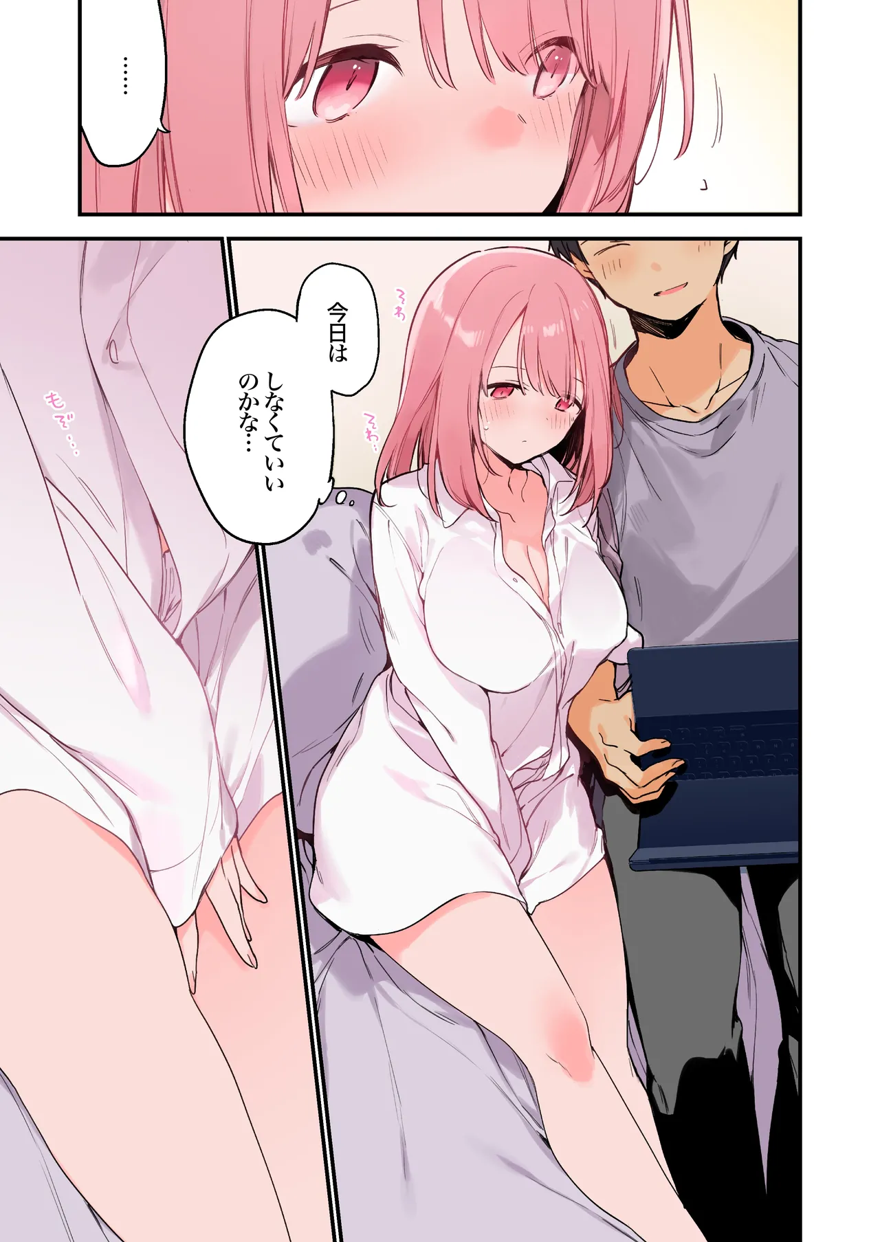 ゲーミング彼女2 Page.6