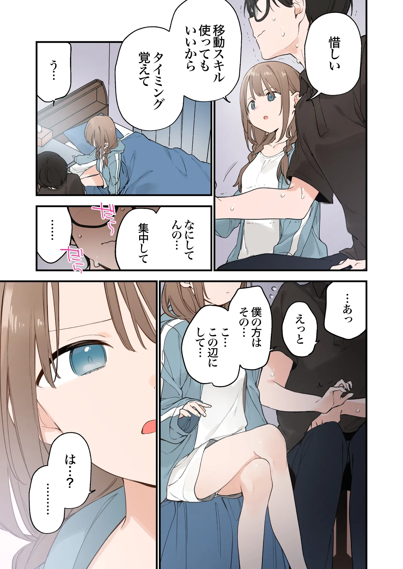 ゲーミング彼女2 Page.61