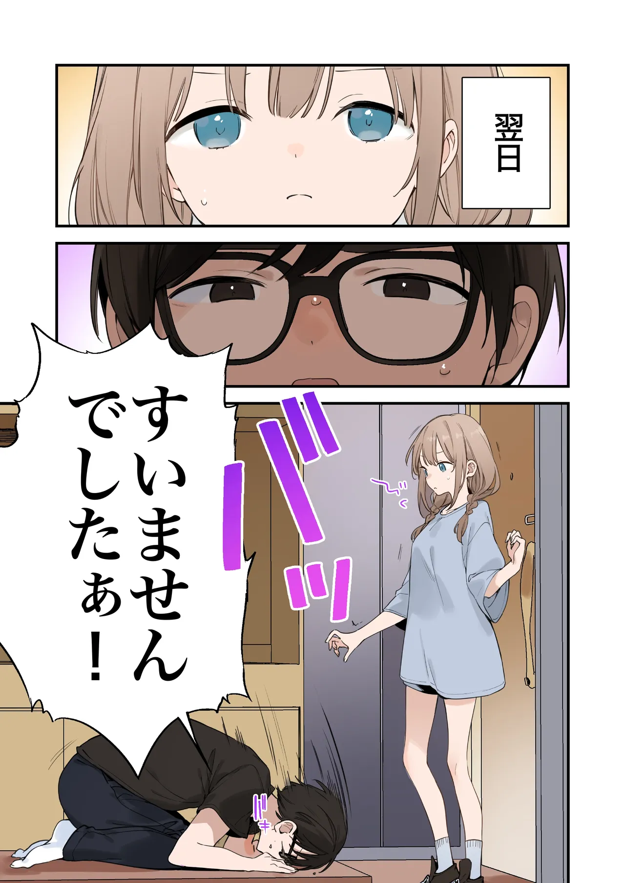 ゲーミング彼女2 Page.69