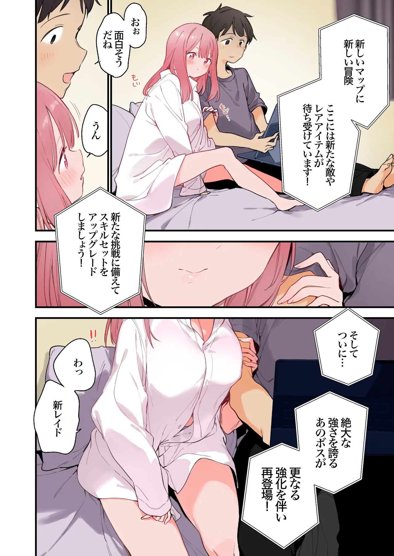 ゲーミング彼女2 Page.7