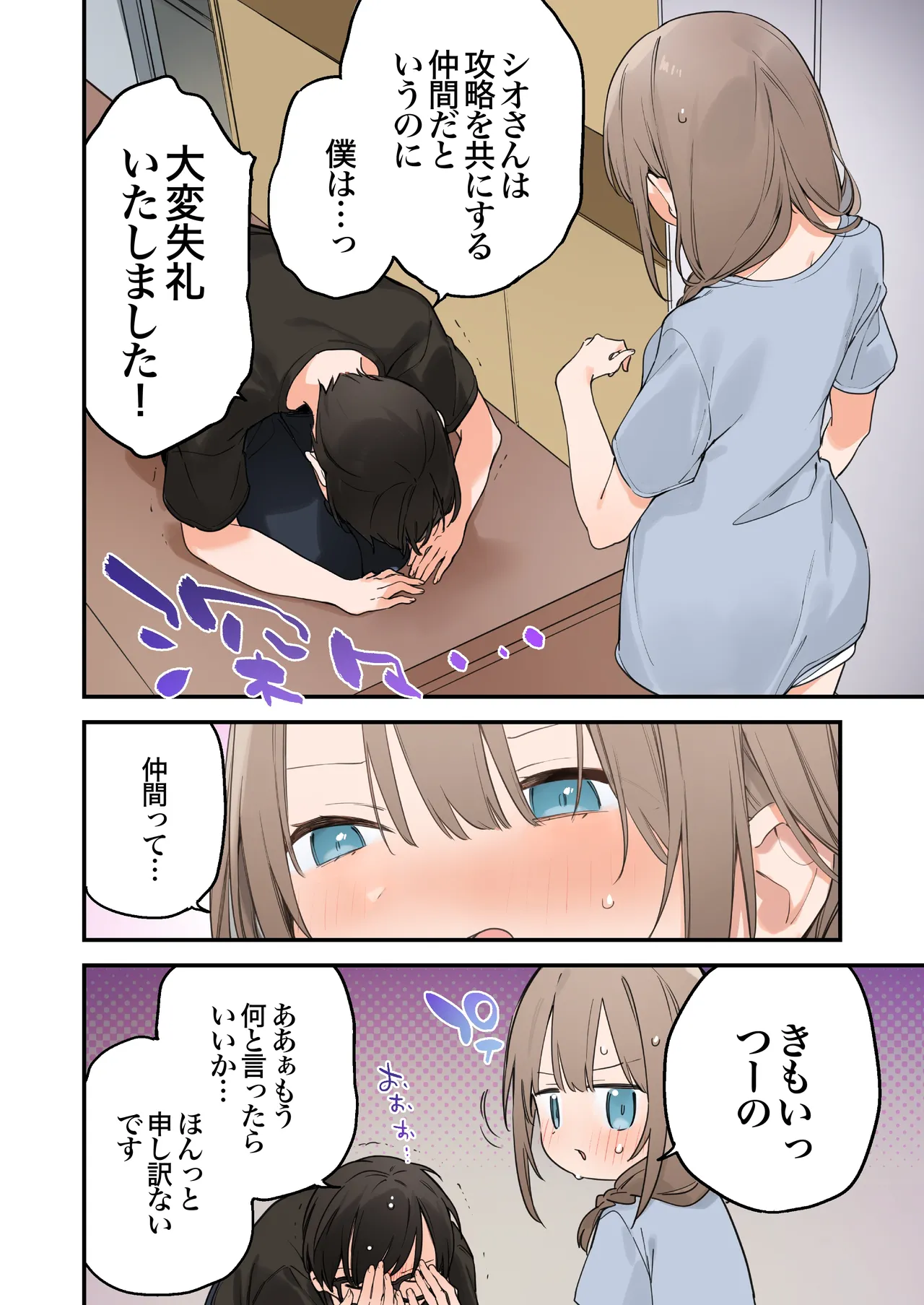 ゲーミング彼女2 Page.70