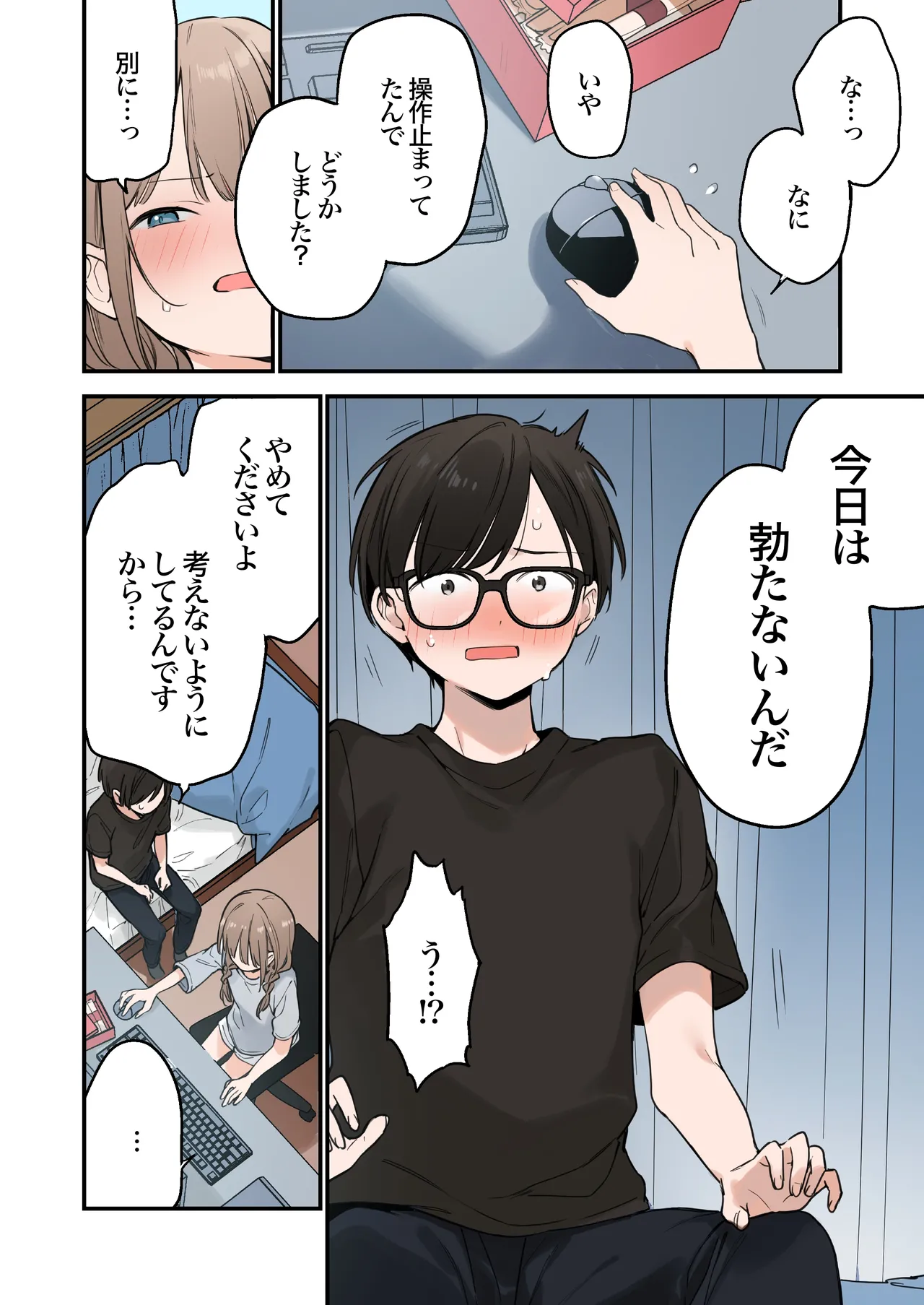 ゲーミング彼女2 Page.74