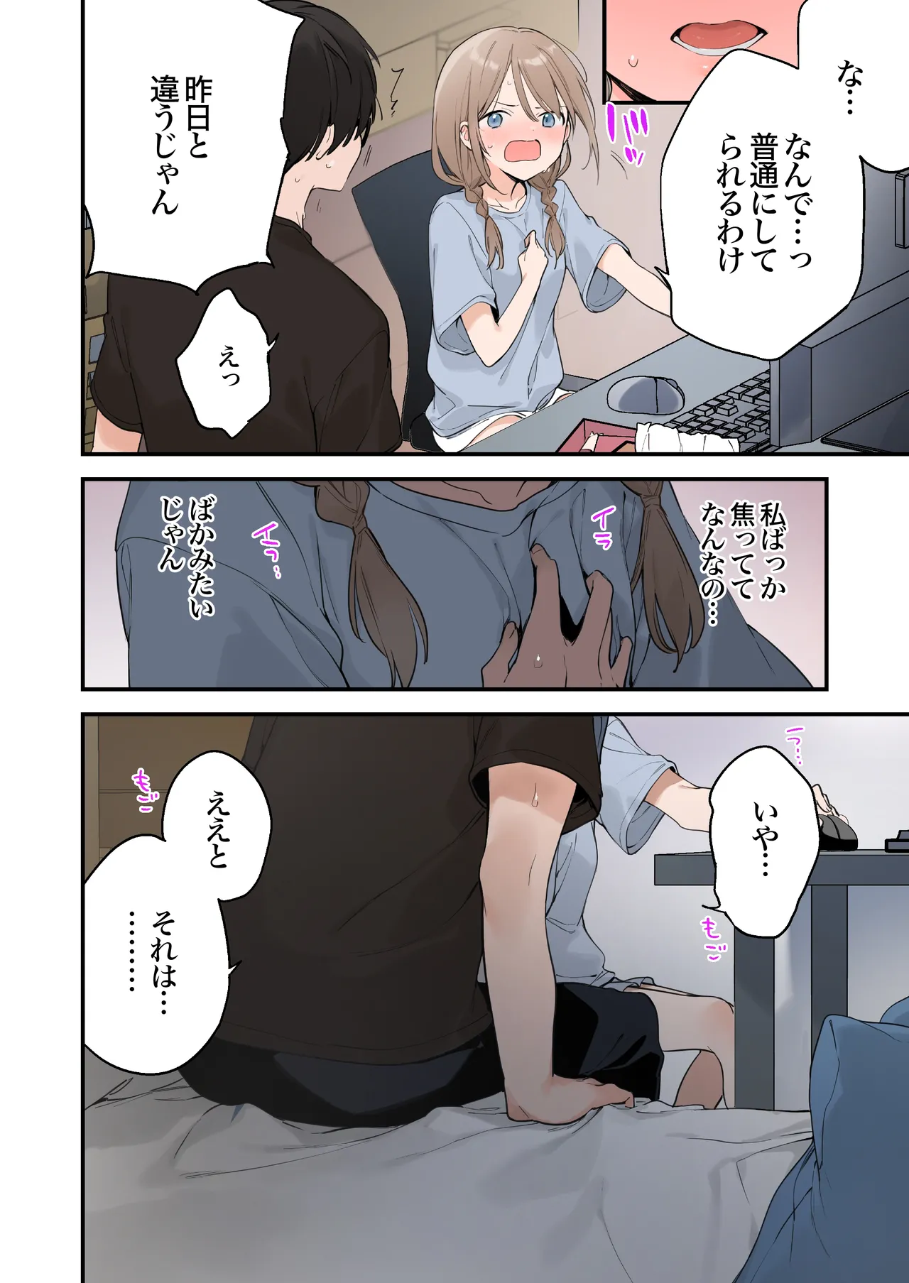 ゲーミング彼女2 Page.76