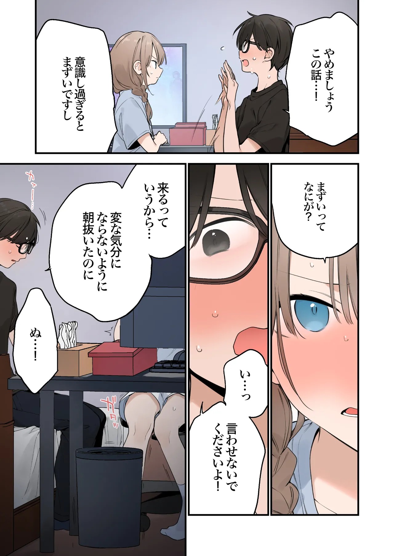 ゲーミング彼女2 Page.77