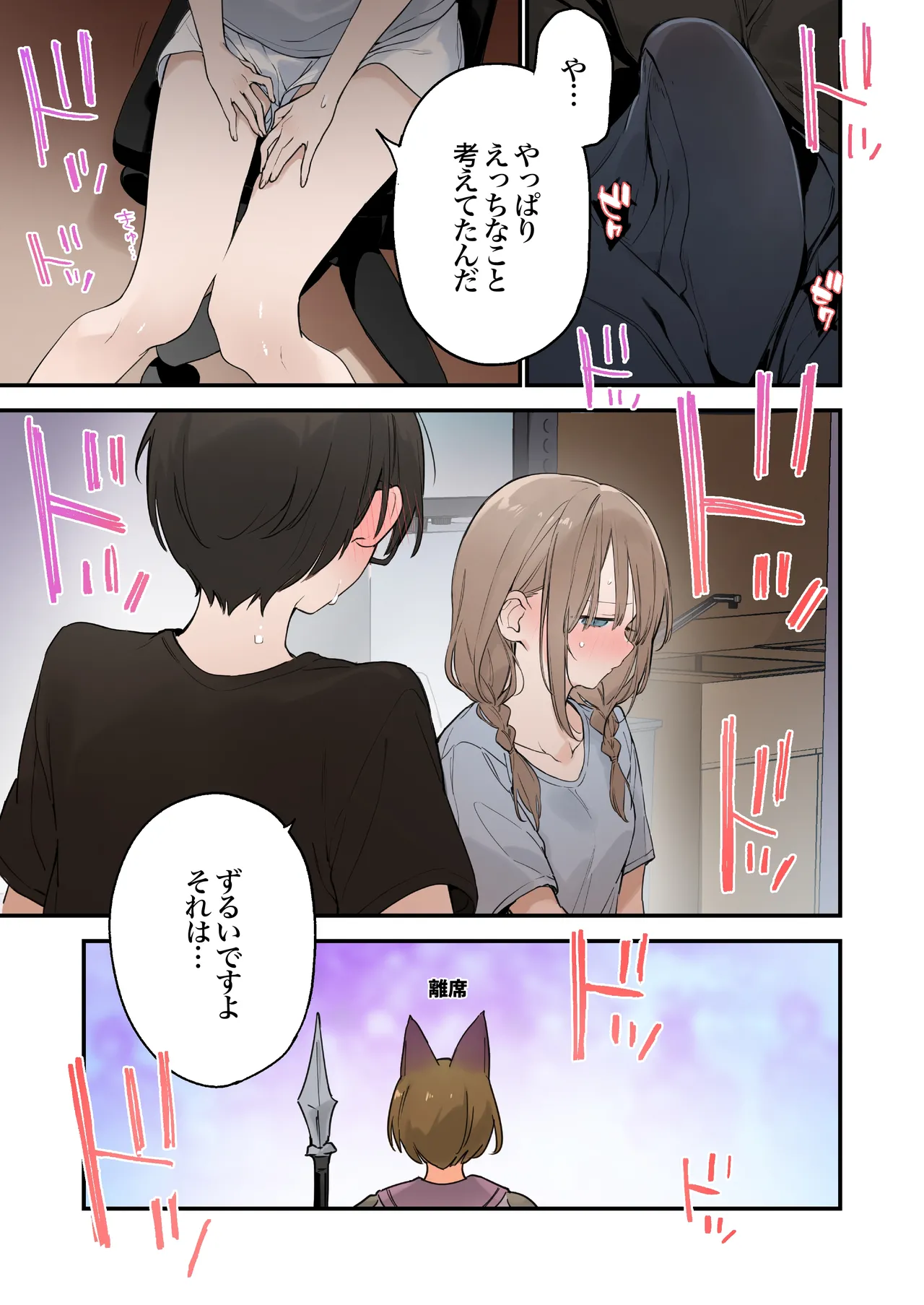 ゲーミング彼女2 Page.79