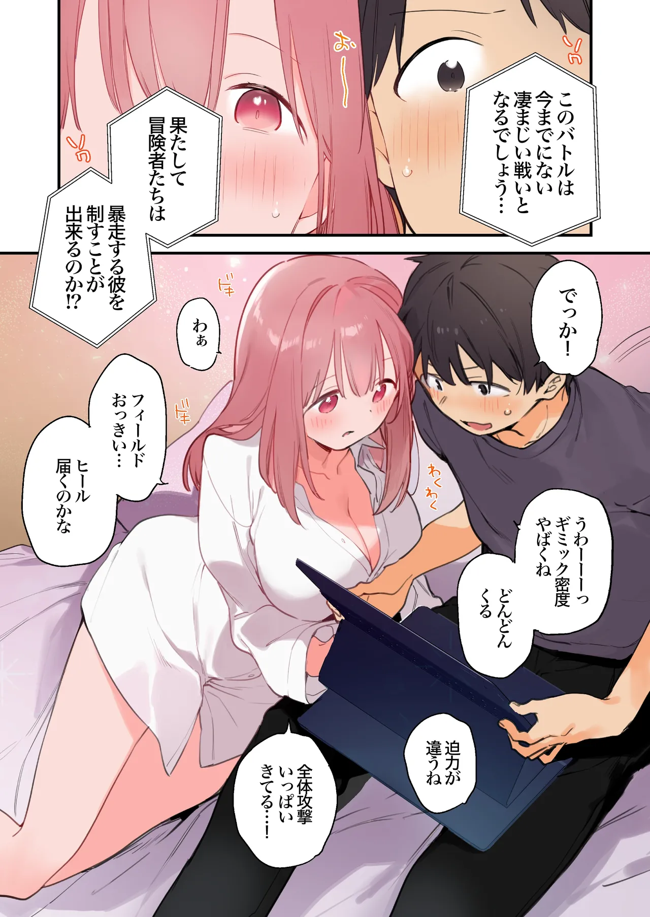 ゲーミング彼女2 Page.8