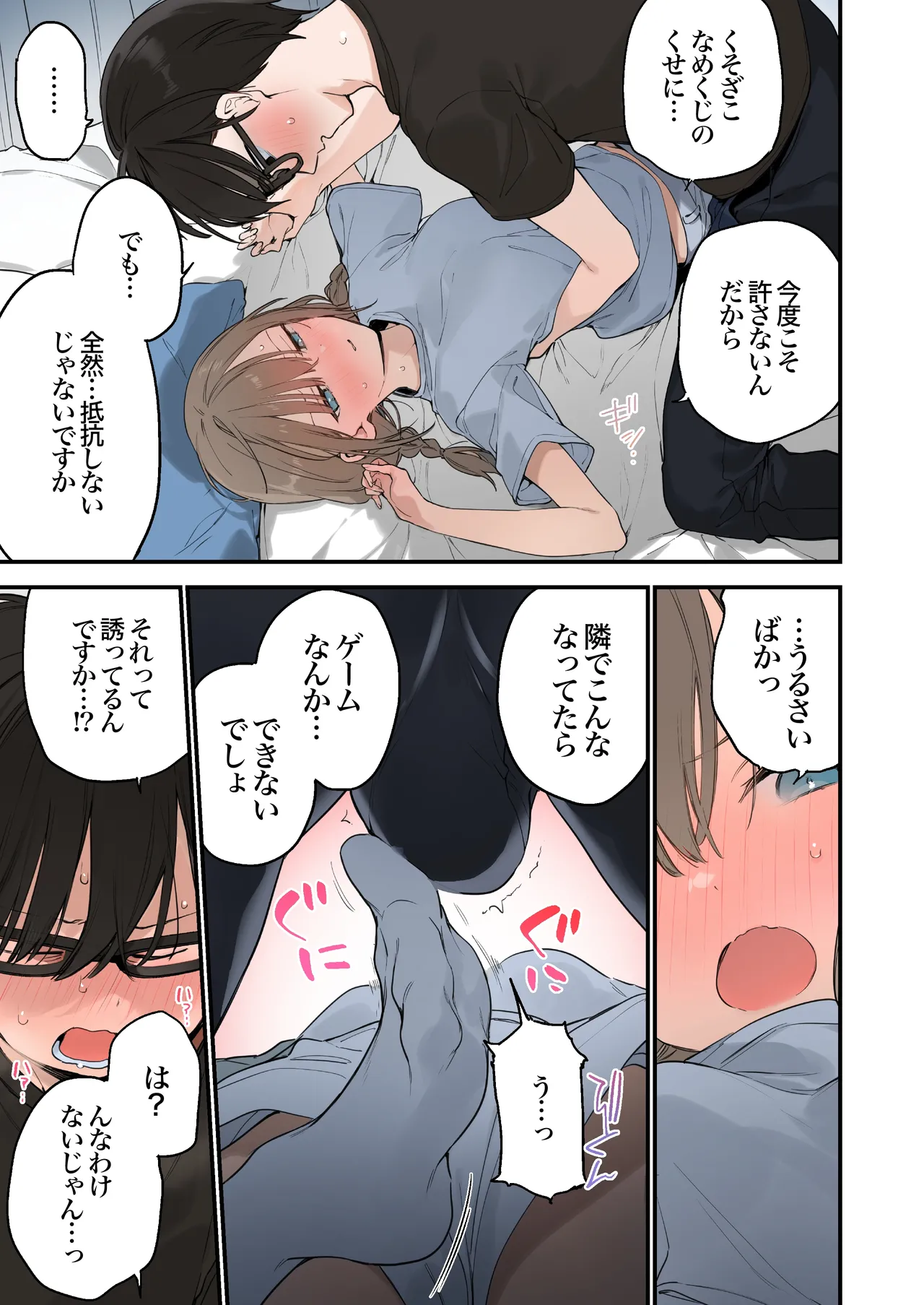 ゲーミング彼女2 Page.81
