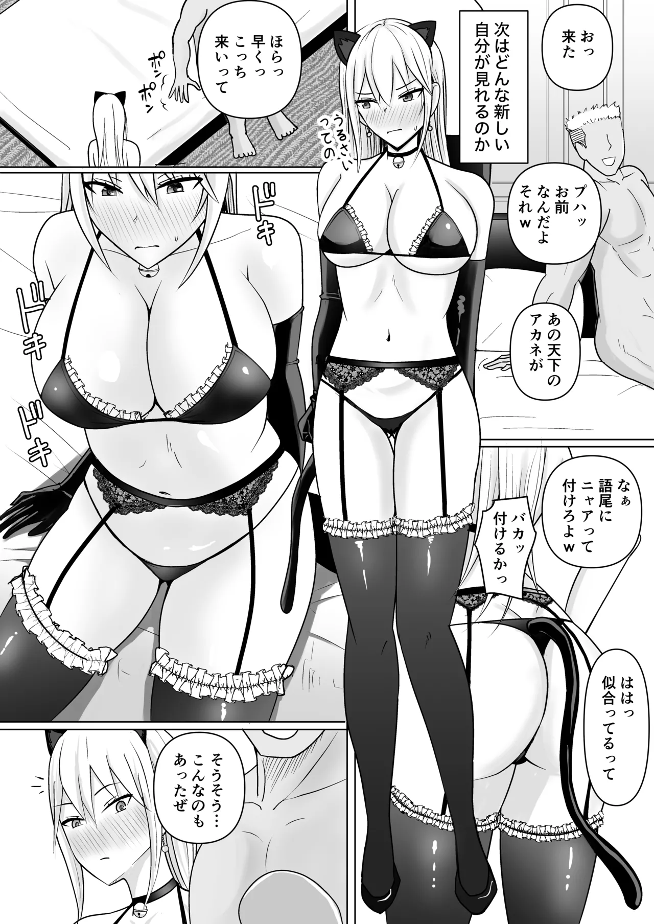 クラスのヤンキー女子に憑依 6 Page.34