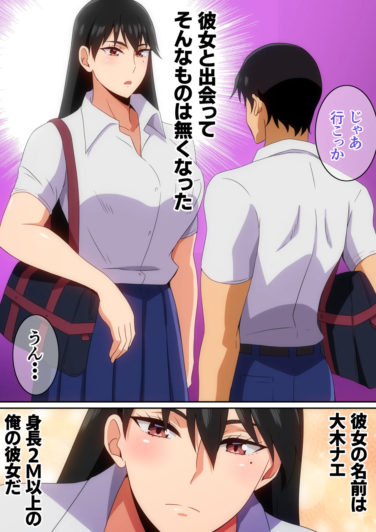 大きな彼女と彼氏 Page.3