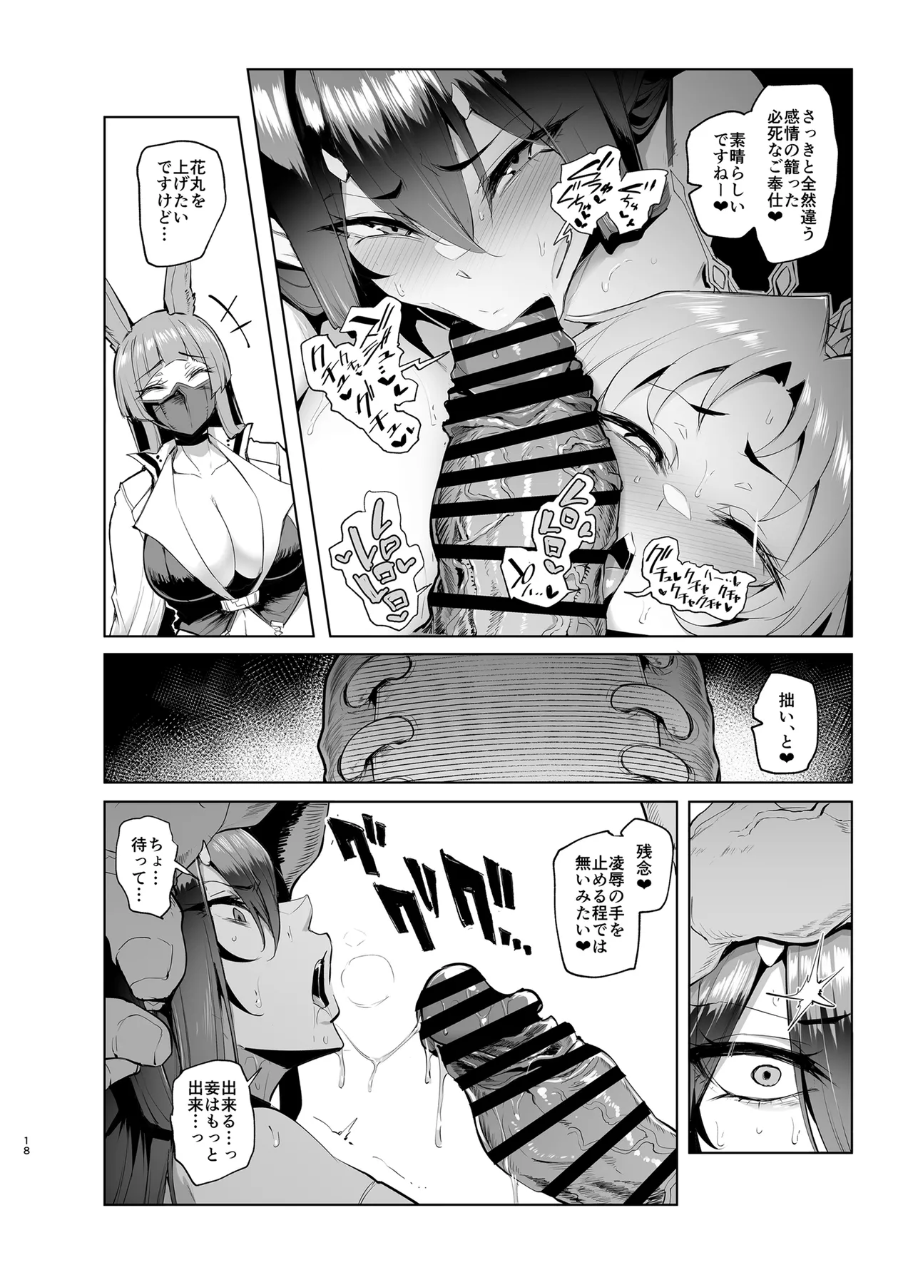雌ガチャLog 合同勉強会 Page.18