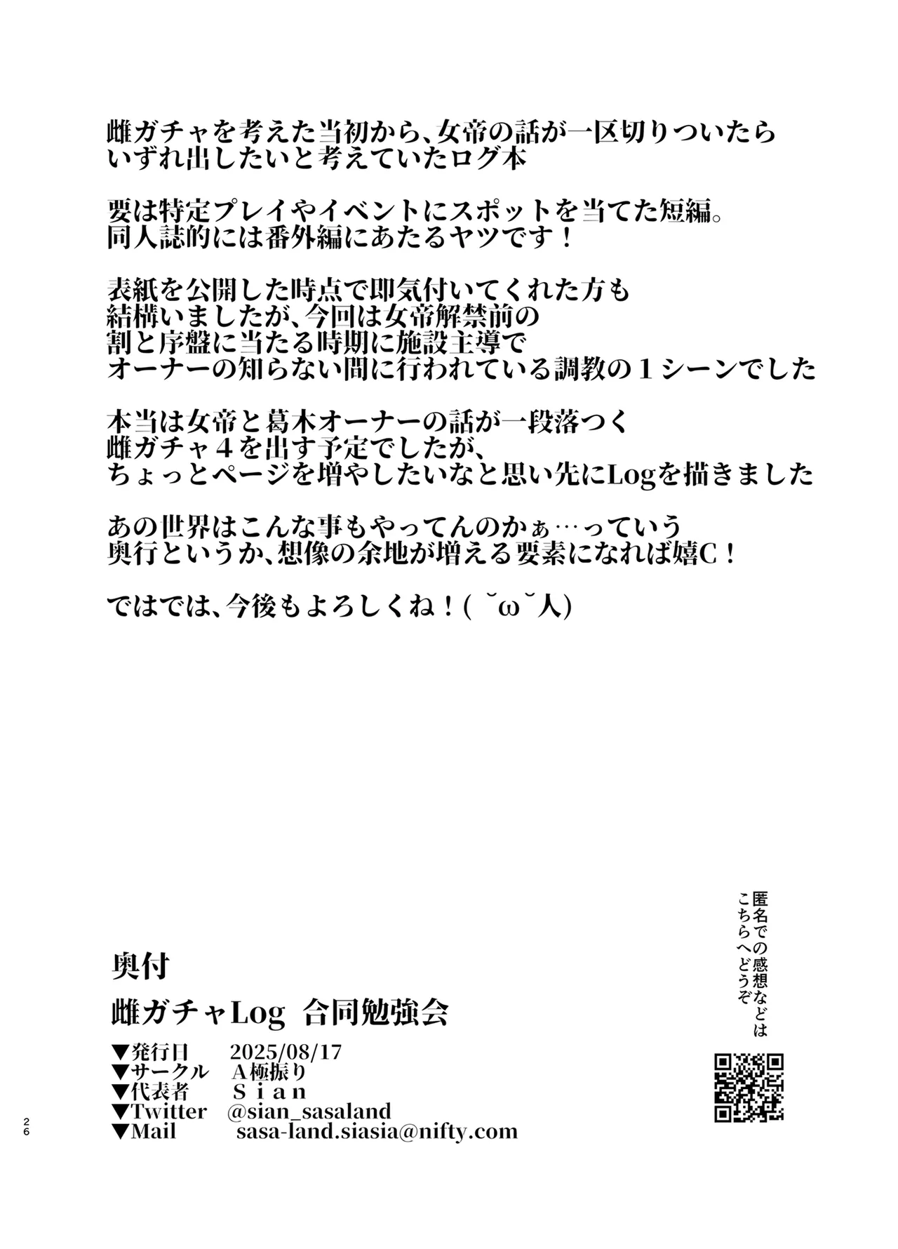 雌ガチャLog 合同勉強会 Page.26