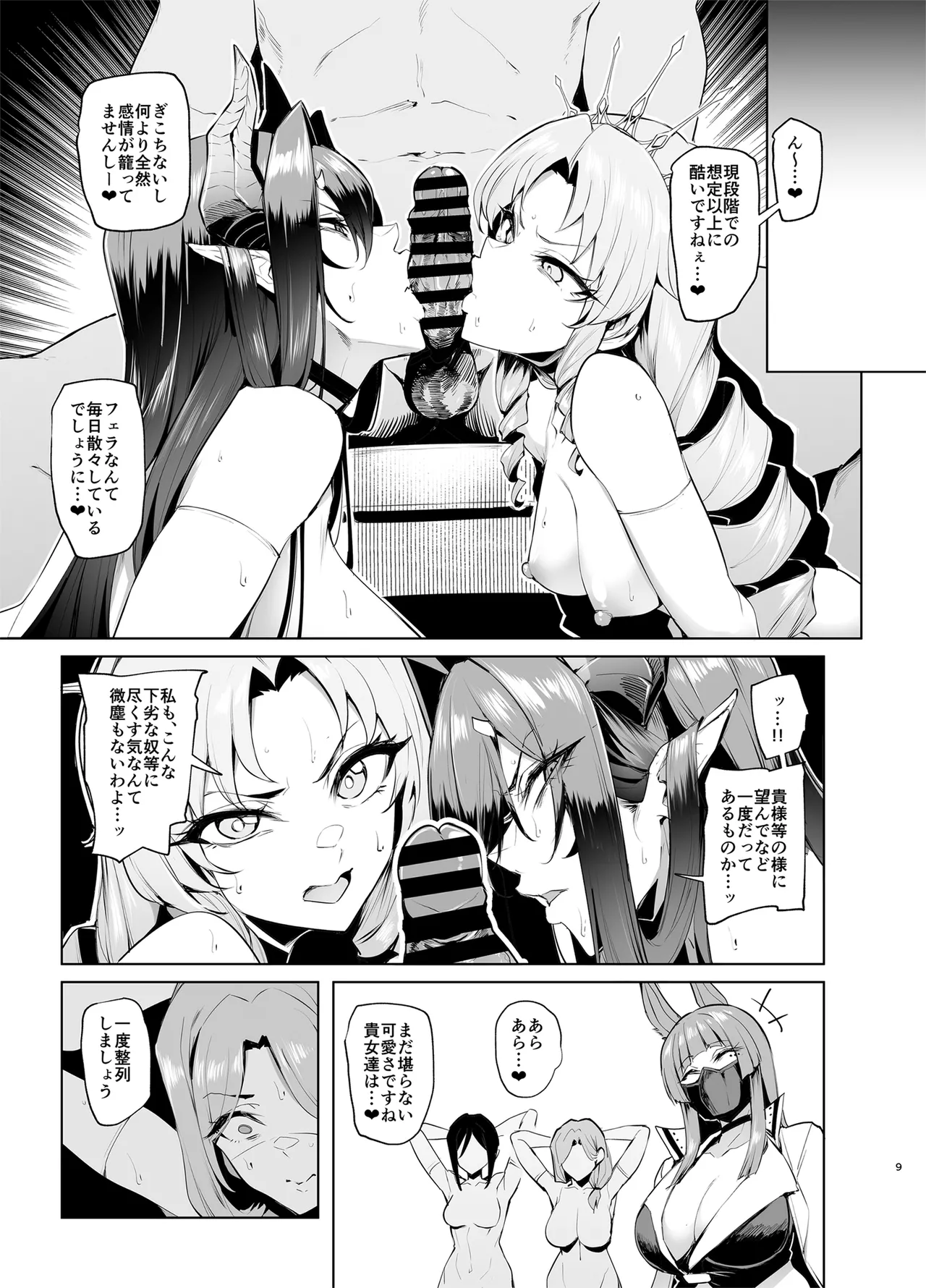雌ガチャLog 合同勉強会 Page.9