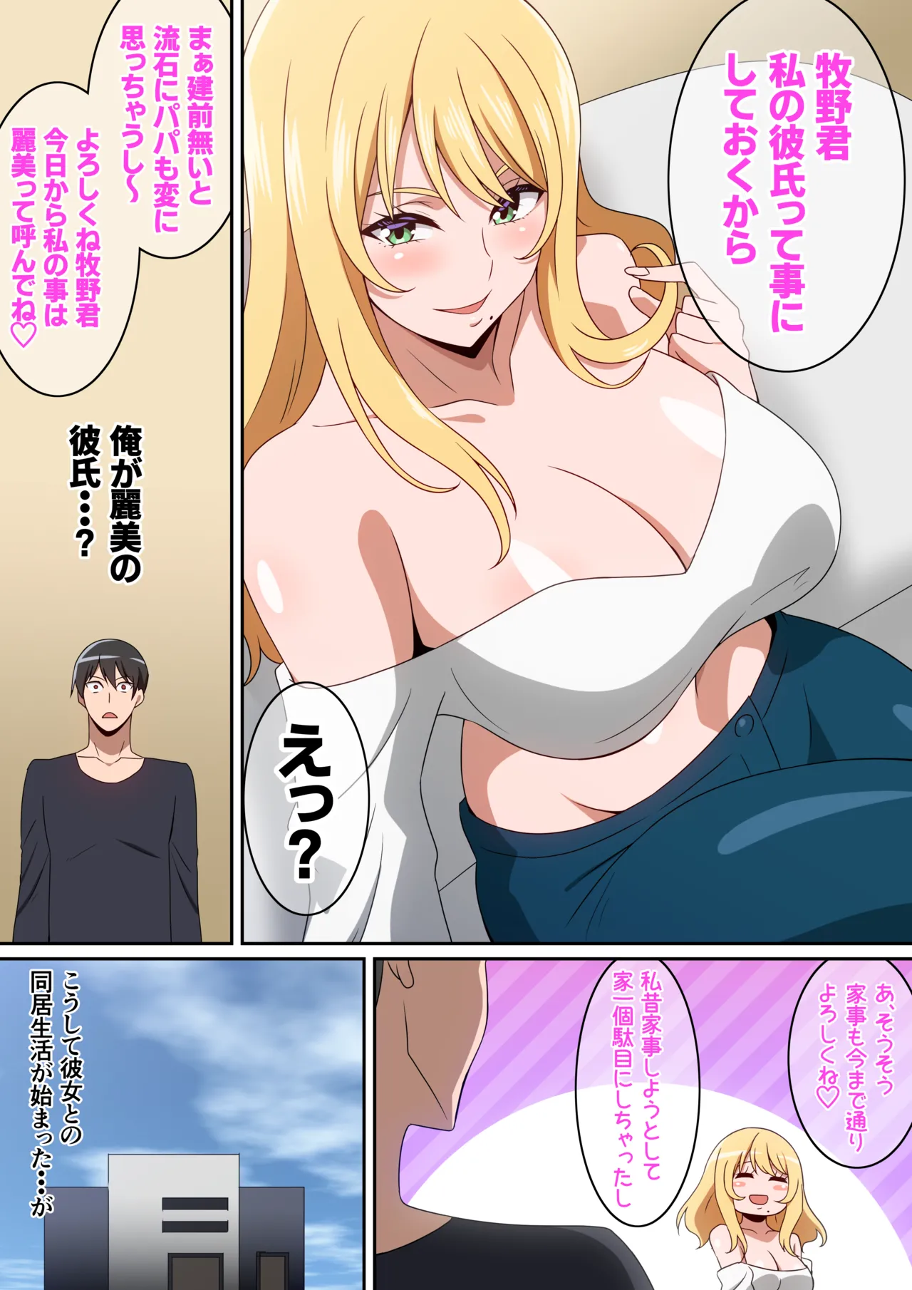 シェアハウス破壊女 Page.11