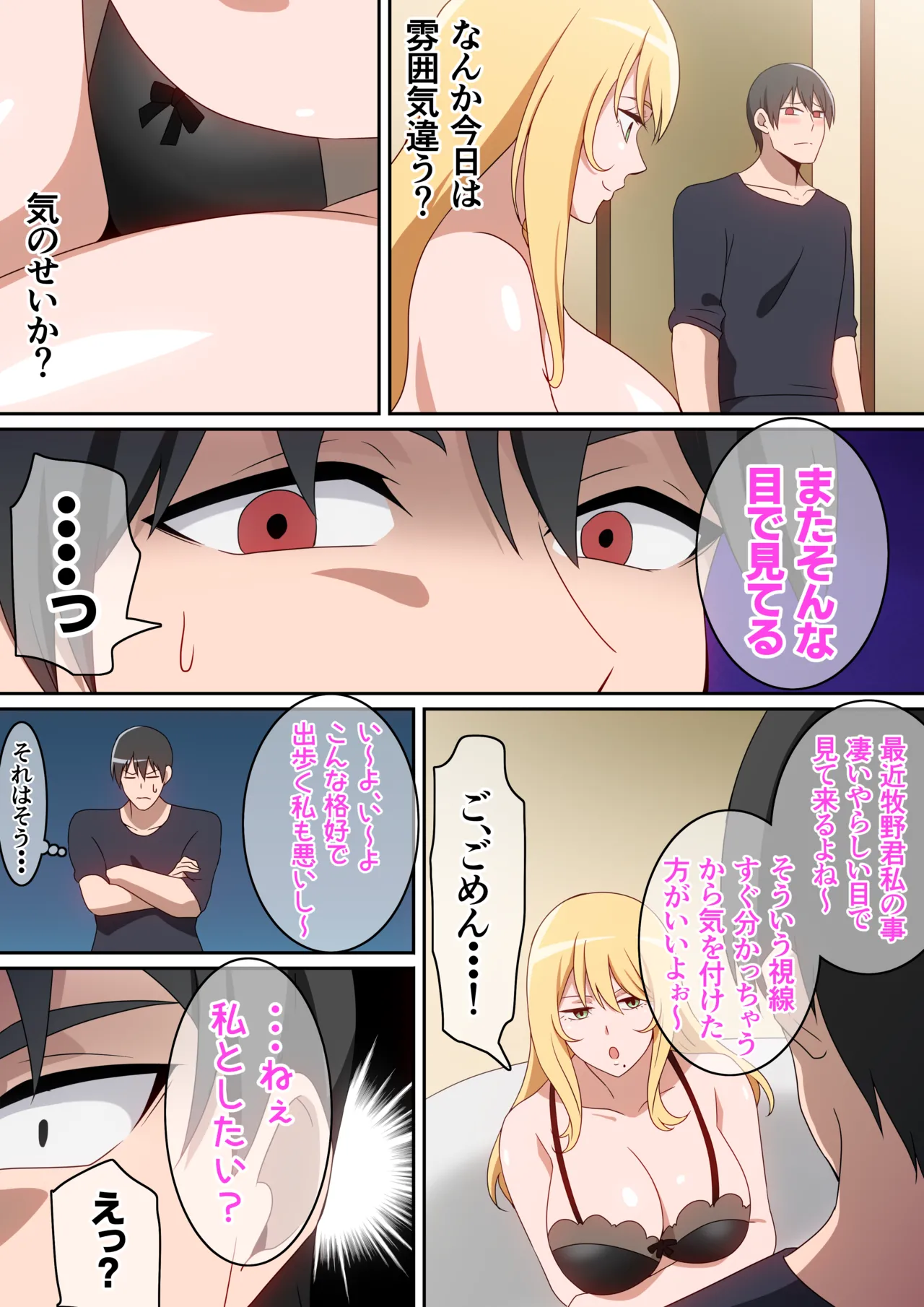 シェアハウス破壊女 Page.16