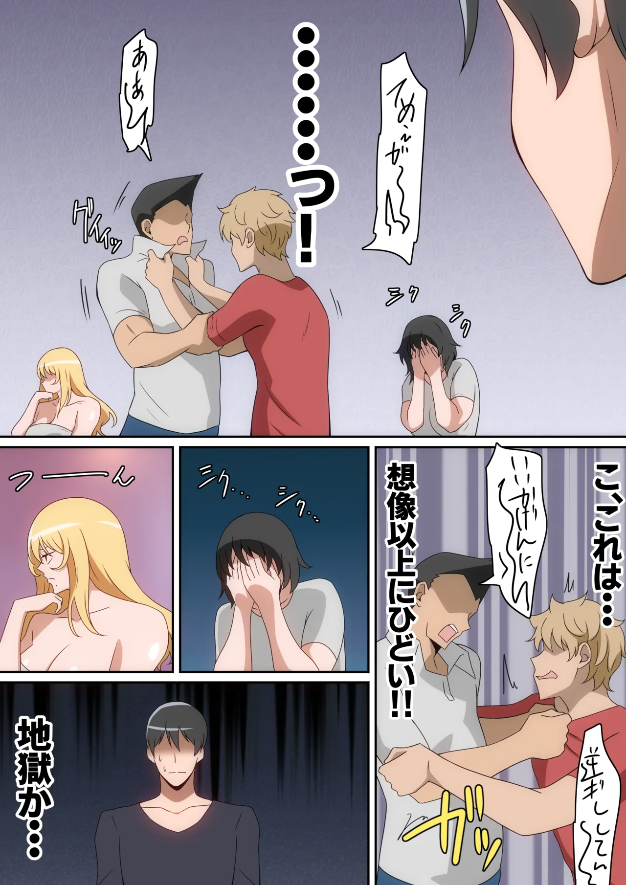 シェアハウス破壊女 Page.7