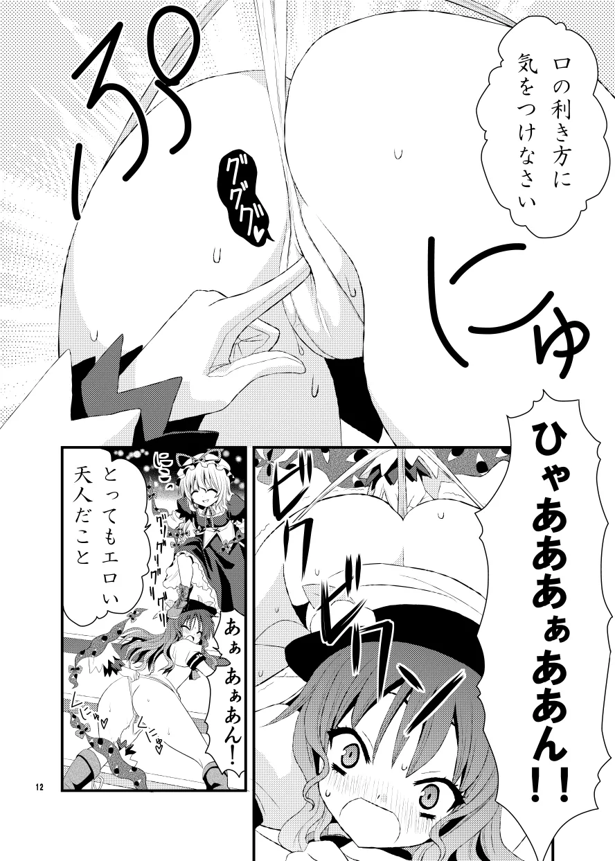 ちびっこ紫と桃尻天子 Page.13