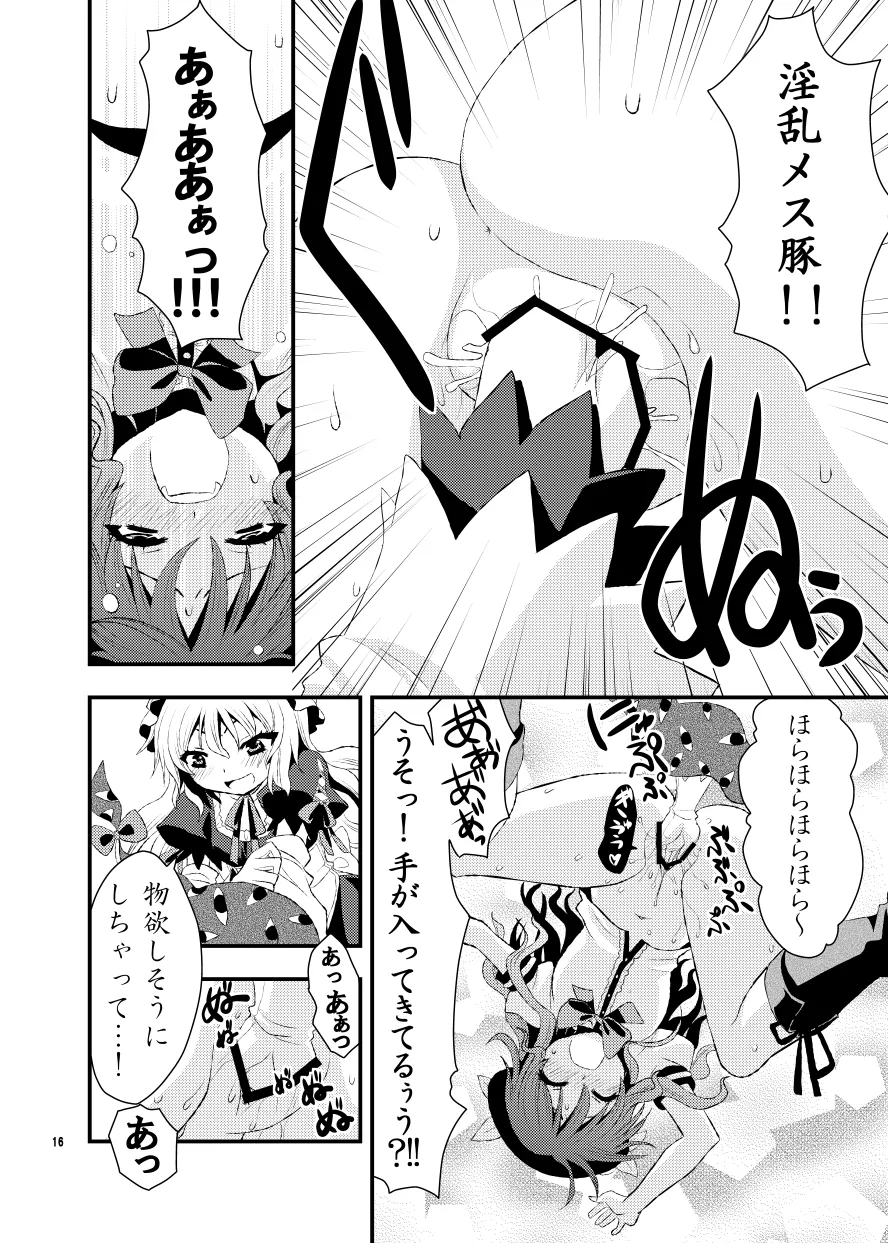 ちびっこ紫と桃尻天子 Page.17