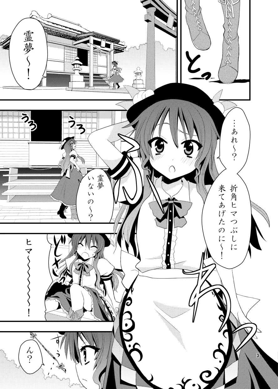 ちびっこ紫と桃尻天子 Page.4