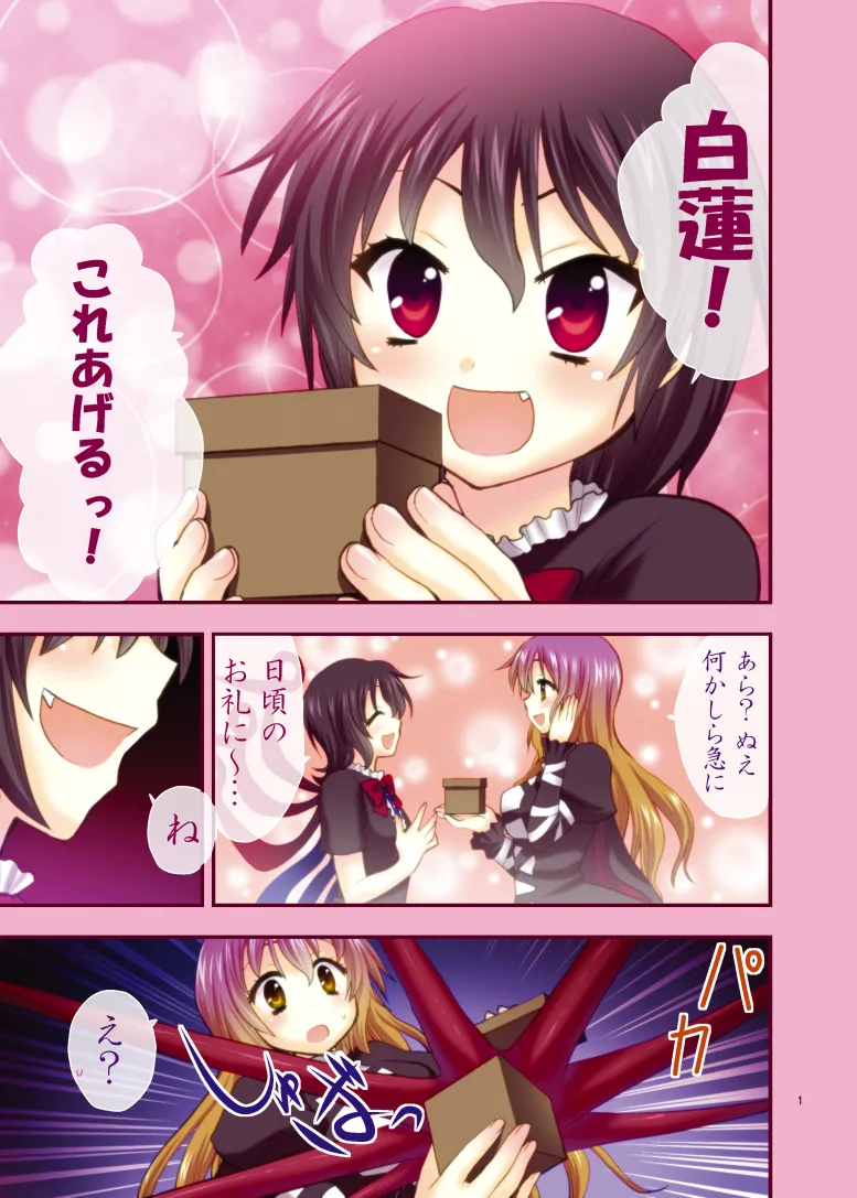 み…見ちゃ嫌ぁ! Page.2