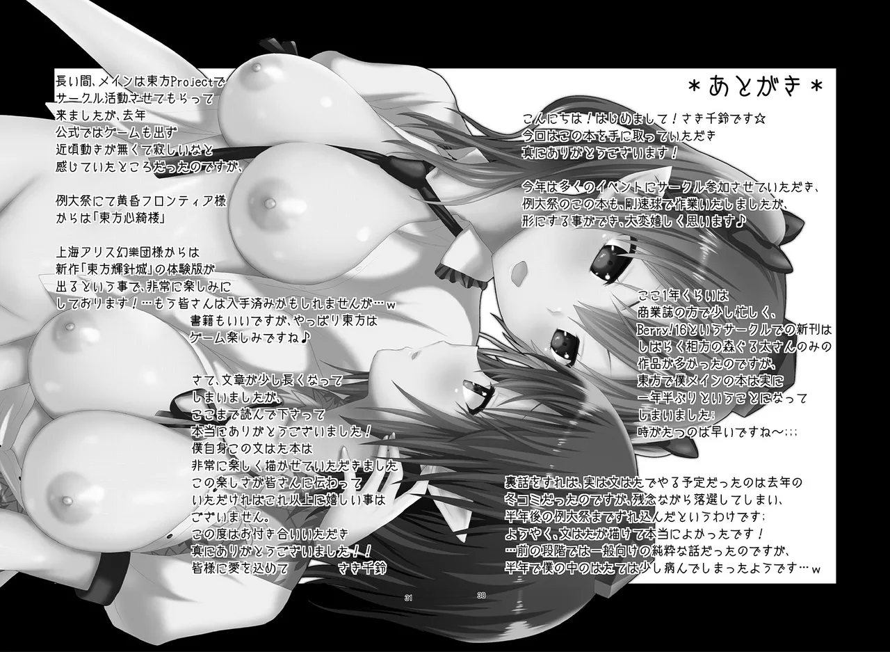 瓶詰め恋と、粘液状の首輪。 Page.31