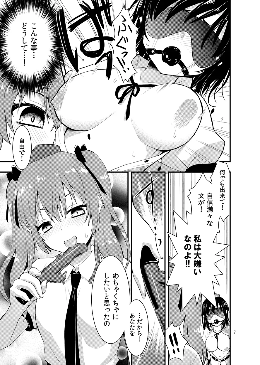 瓶詰め恋と、粘液状の首輪。 Page.8
