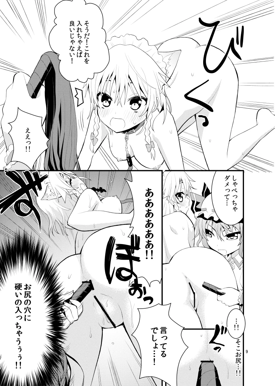 ルナ・ダイアル（さき千鈴ページのみ） Page.10