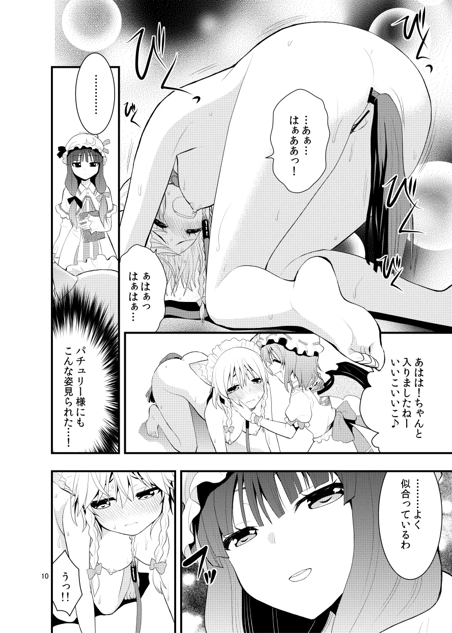 ルナ・ダイアル（さき千鈴ページのみ） Page.11
