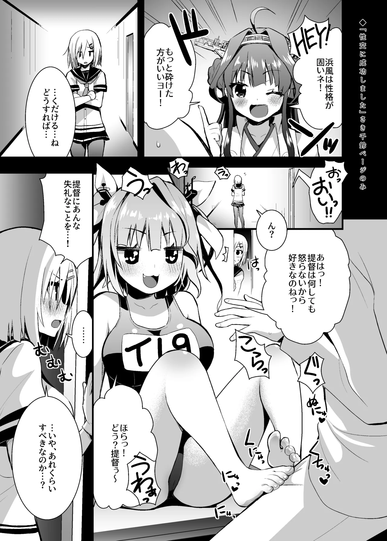 性交に成功しました 【加筆修正版】（さき千鈴ページのみ） Page.2