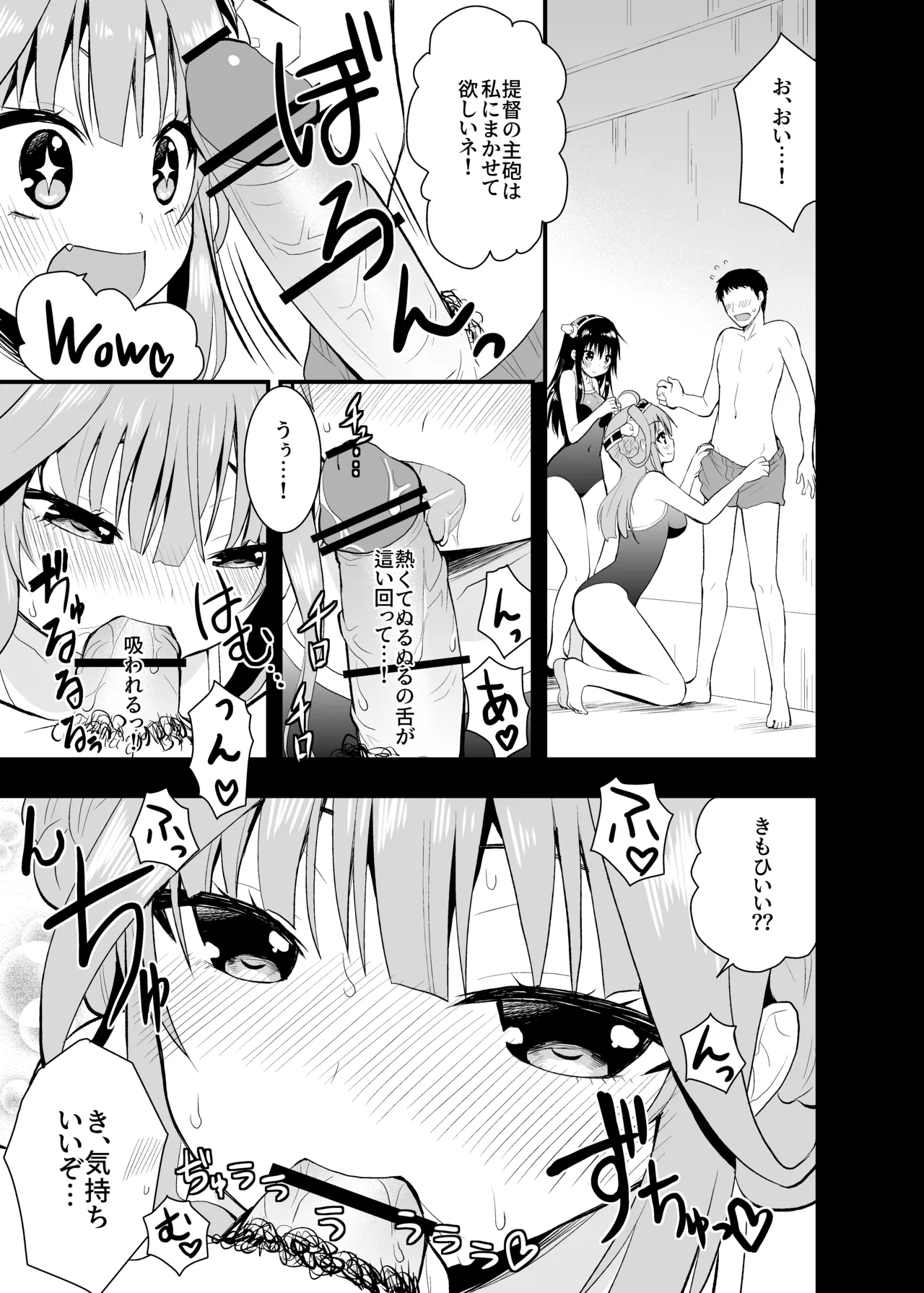 金剛と榛名が演習してあげるっ! Page.10