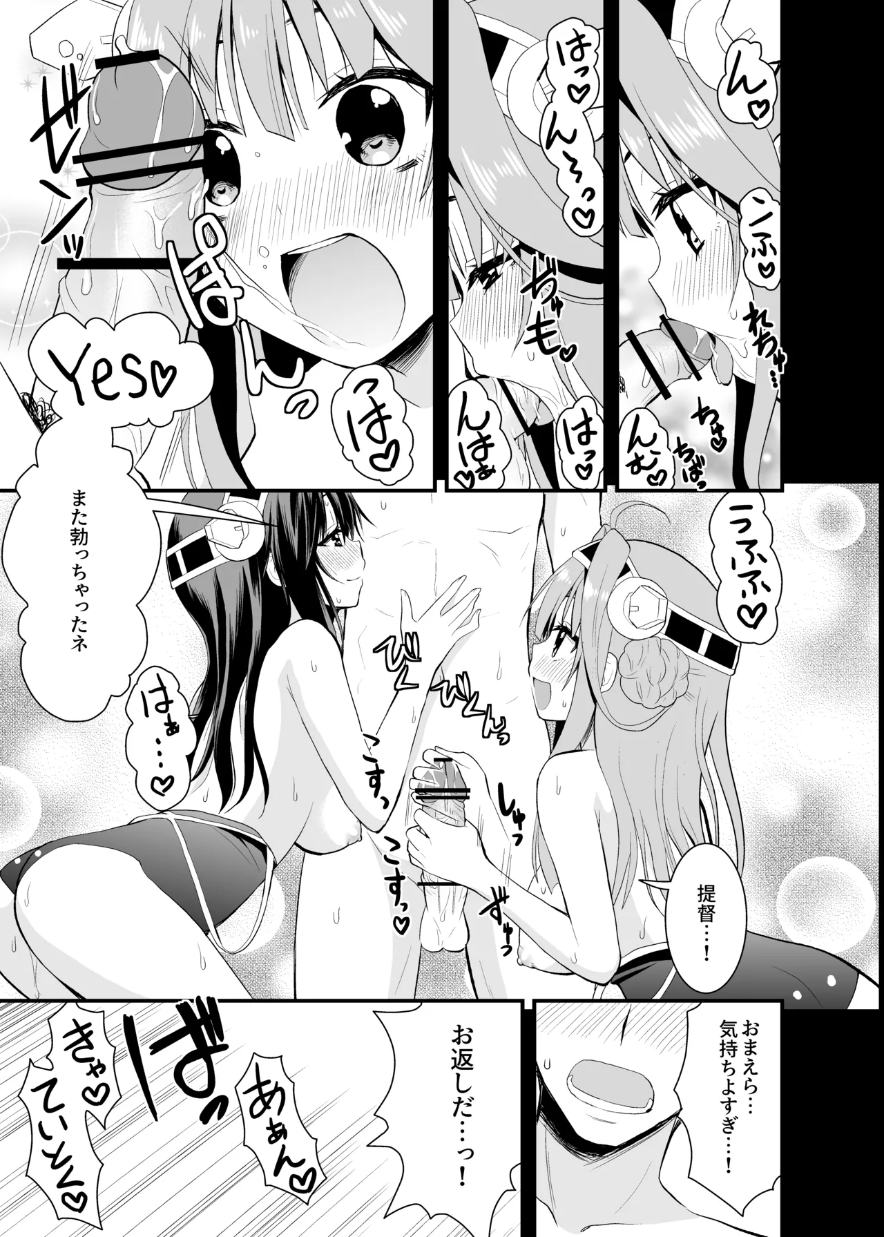 金剛と榛名が演習してあげるっ! Page.14