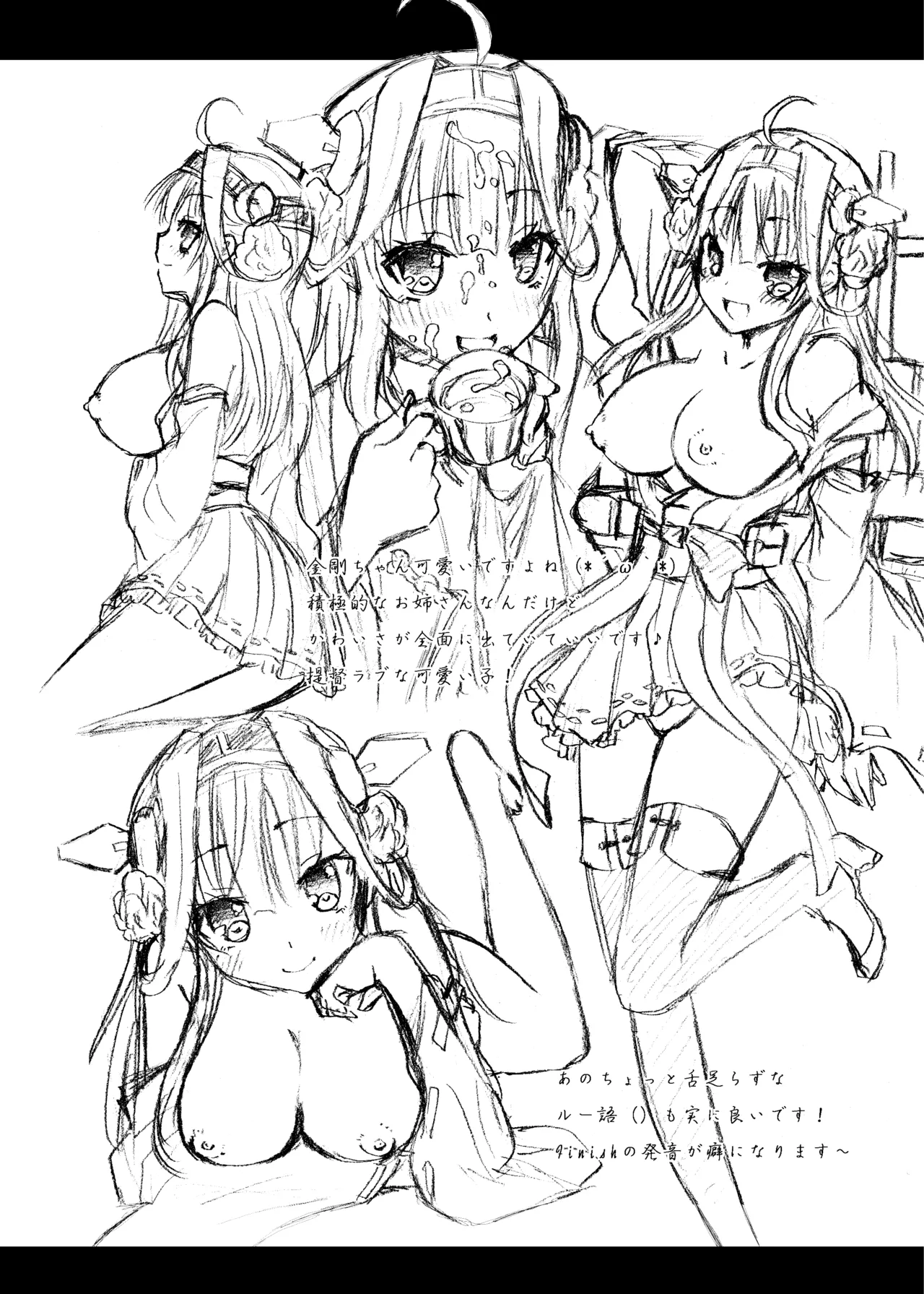 金剛と榛名が演習してあげるっ! Page.28