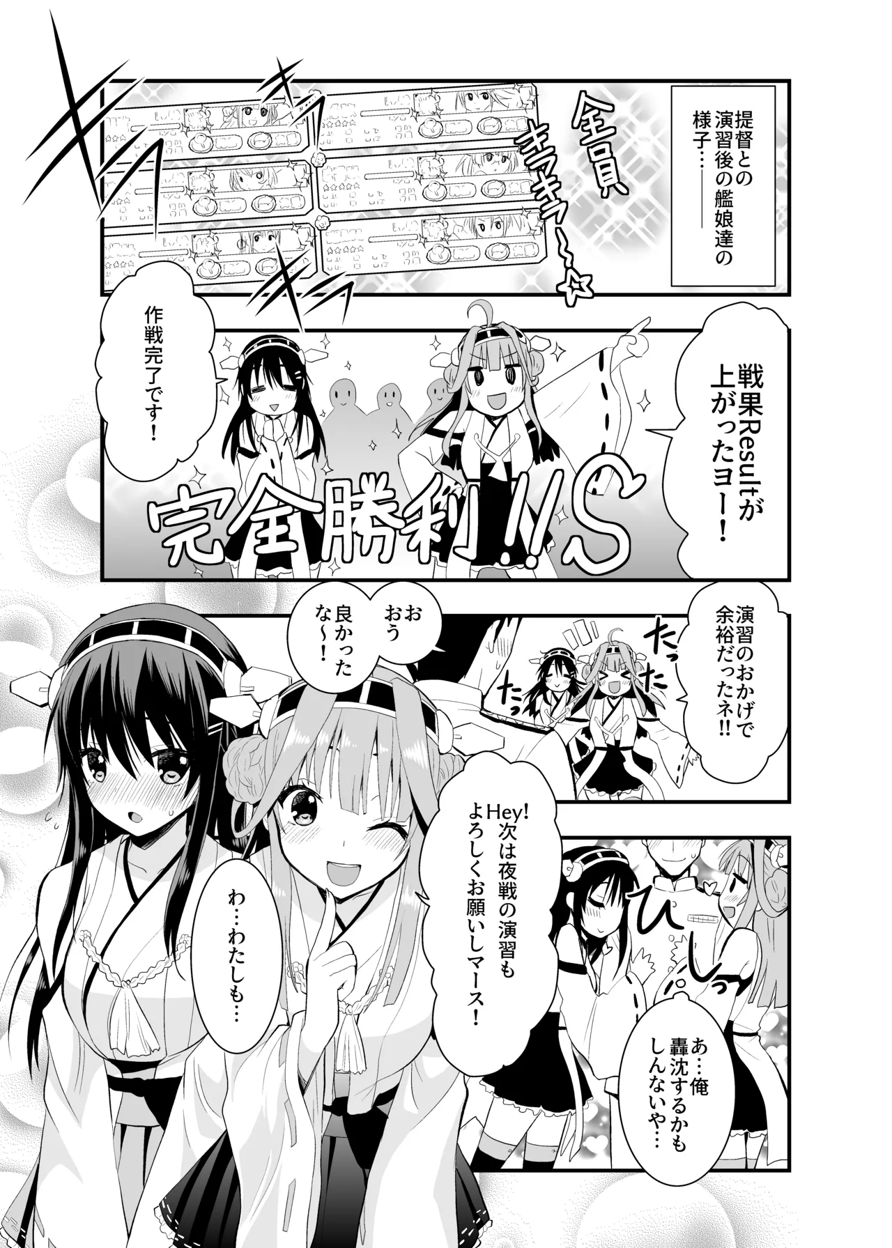 金剛と榛名が演習してあげるっ! Page.31