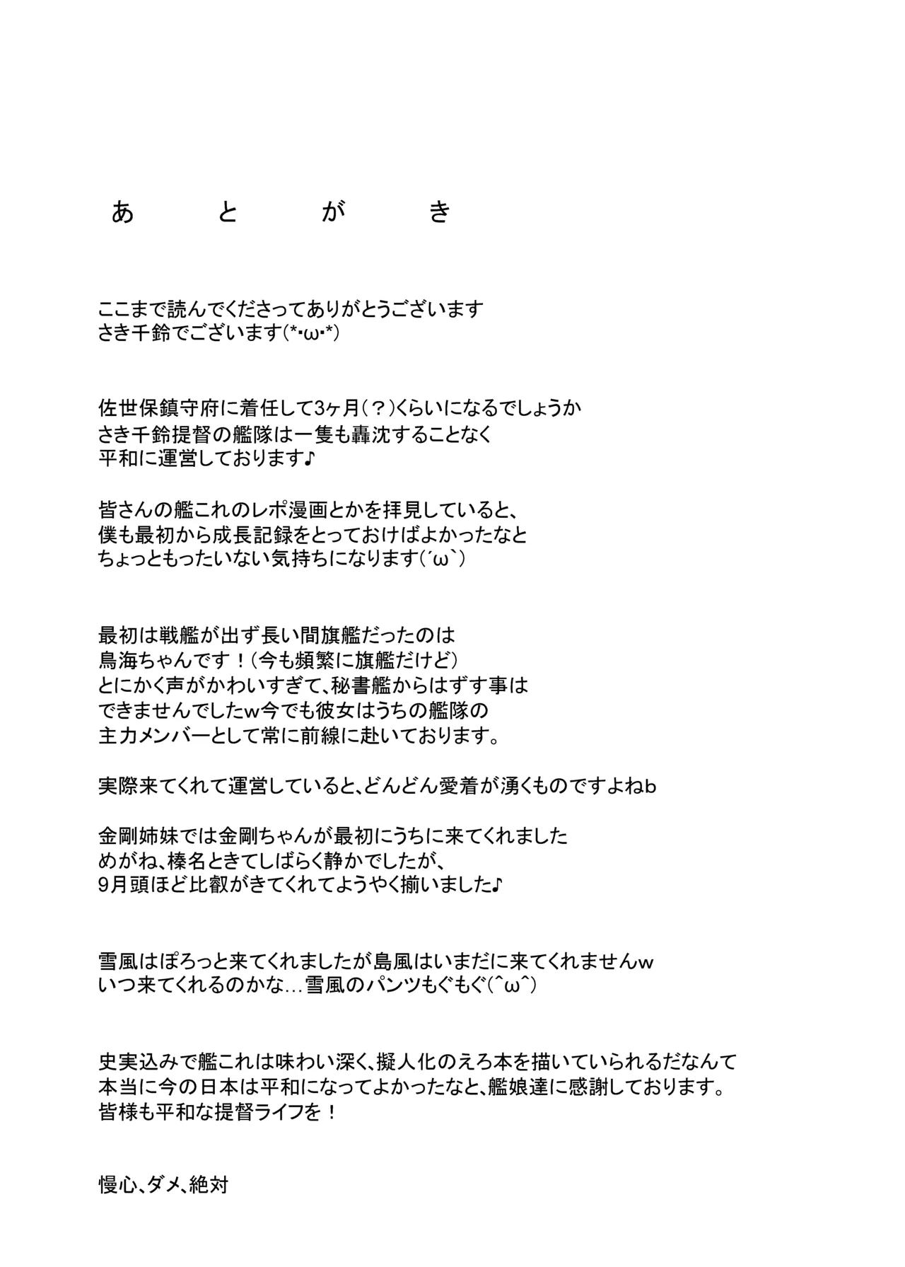 金剛と榛名が演習してあげるっ! Page.33