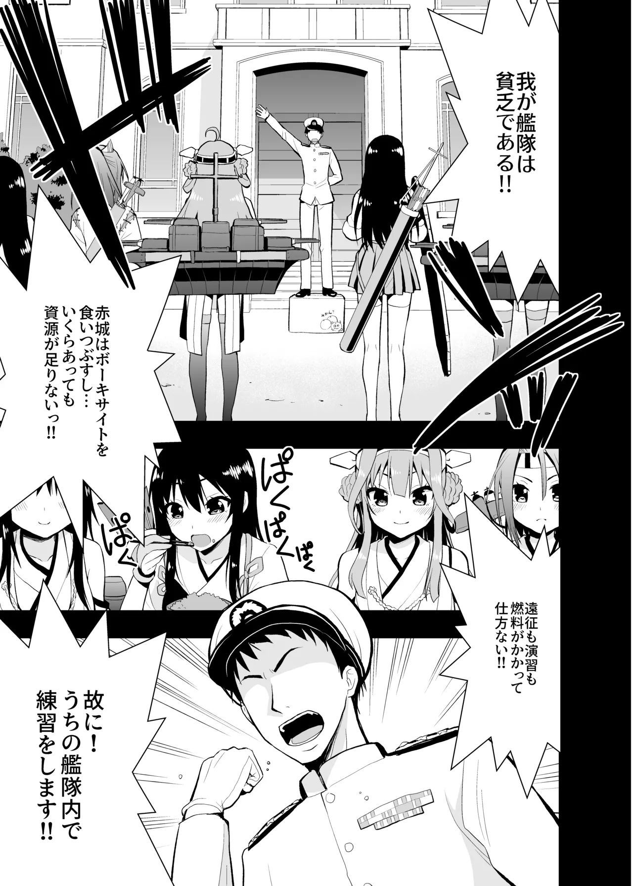 金剛と榛名が演習してあげるっ! Page.4