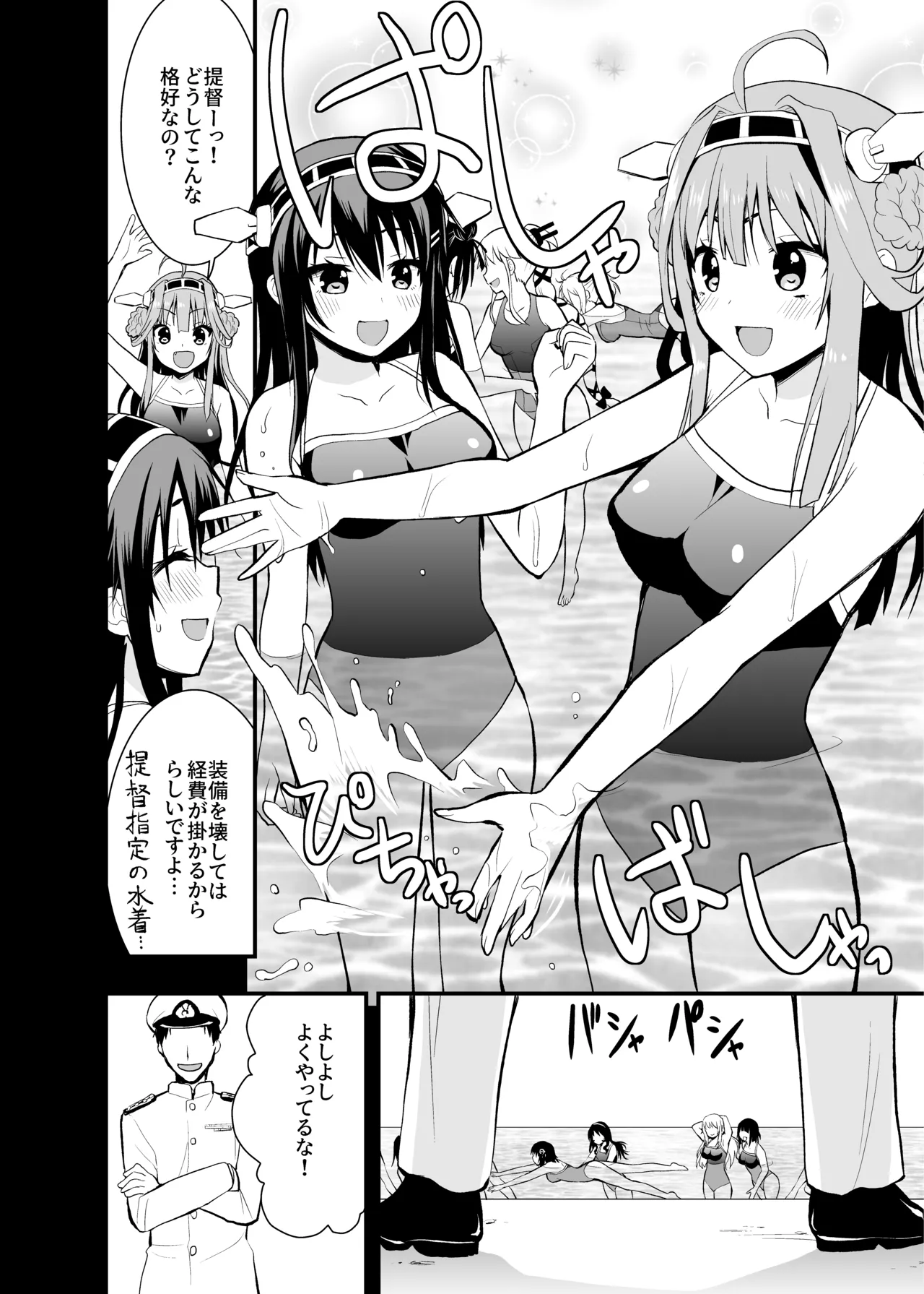 金剛と榛名が演習してあげるっ! Page.5