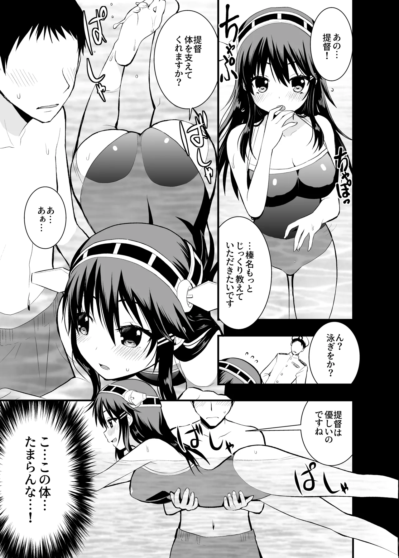 金剛と榛名が演習してあげるっ! Page.6